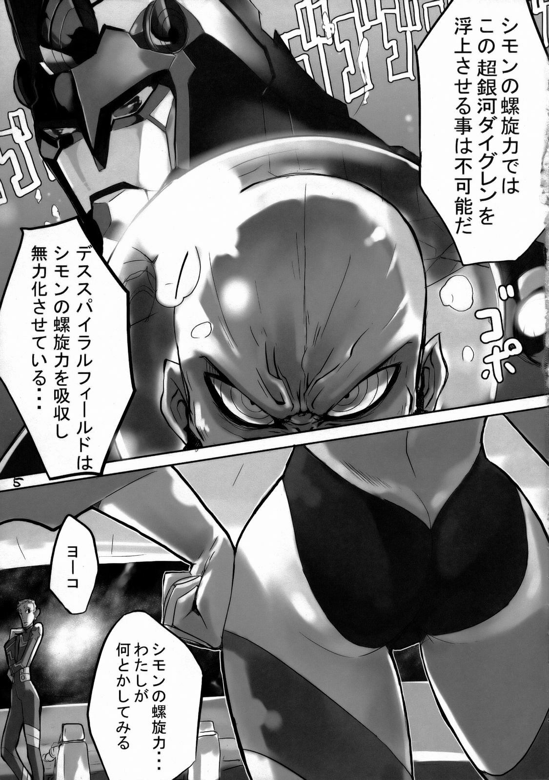 (C73) [Hyoco Road (Hyocorou)] 120% DRILL (Tengen Toppa Gurren Lagann) page 4 full