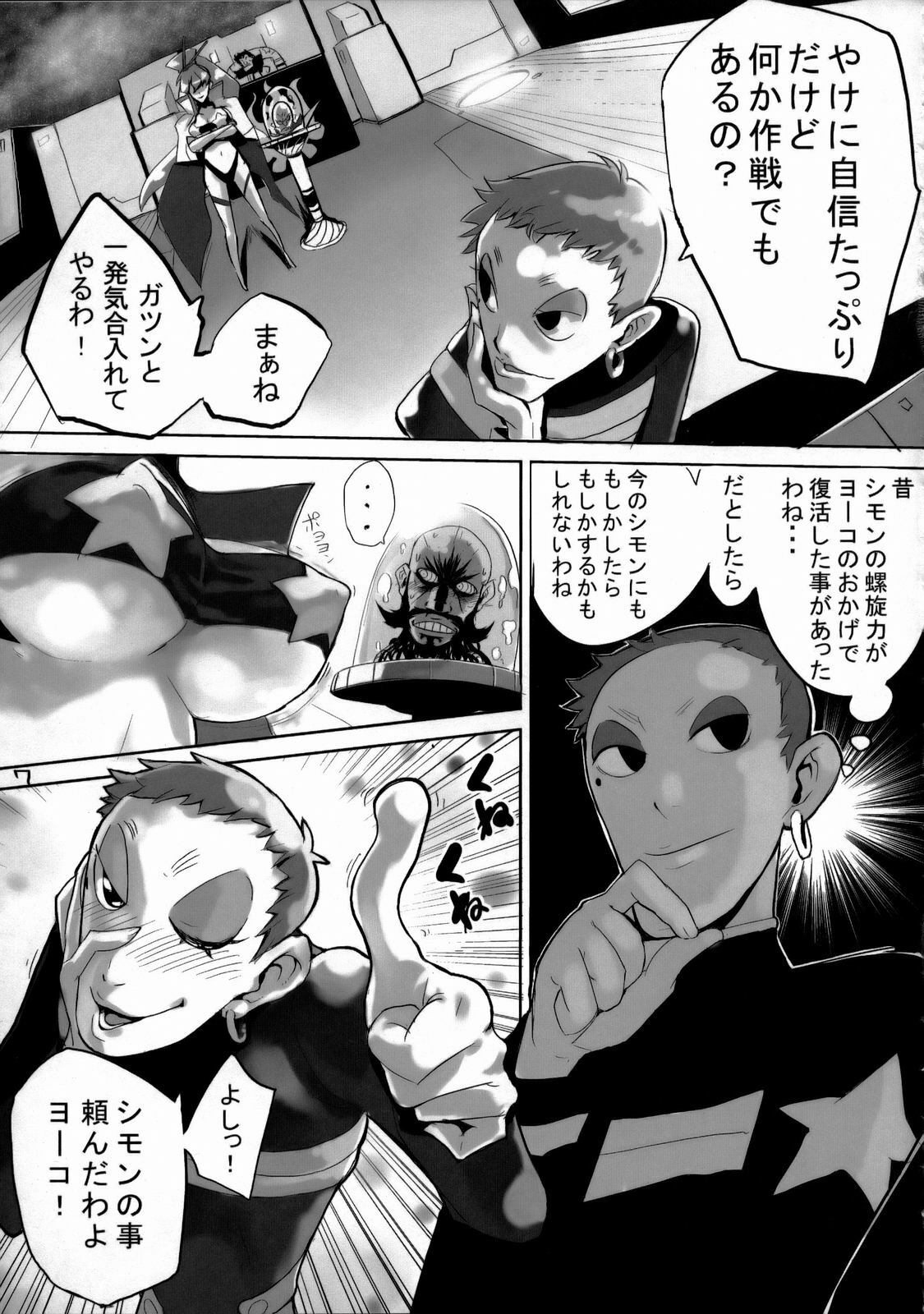 (C73) [Hyoco Road (Hyocorou)] 120% DRILL (Tengen Toppa Gurren Lagann) page 6 full