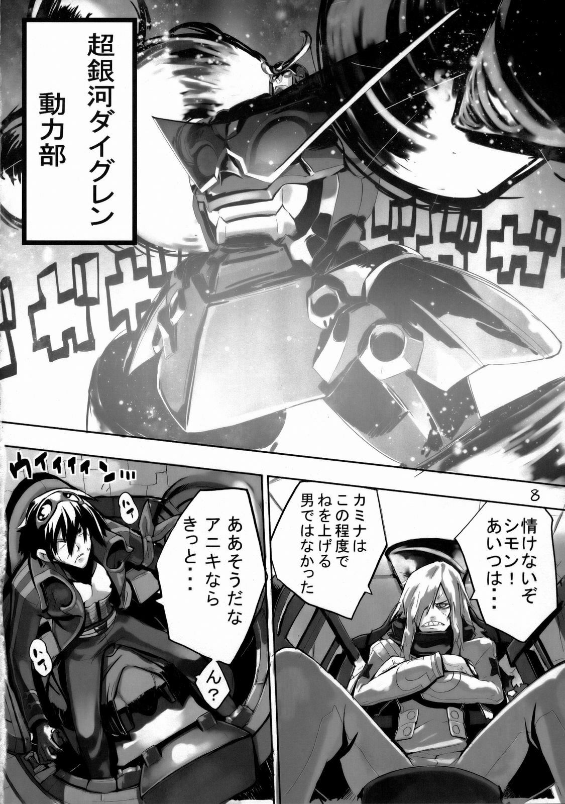 (C73) [Hyoco Road (Hyocorou)] 120% DRILL (Tengen Toppa Gurren Lagann) page 7 full