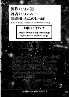 (C73) [Hyoco Road (Hyocorou)] 120% DRILL (Tengen Toppa Gurren Lagann) - page 25