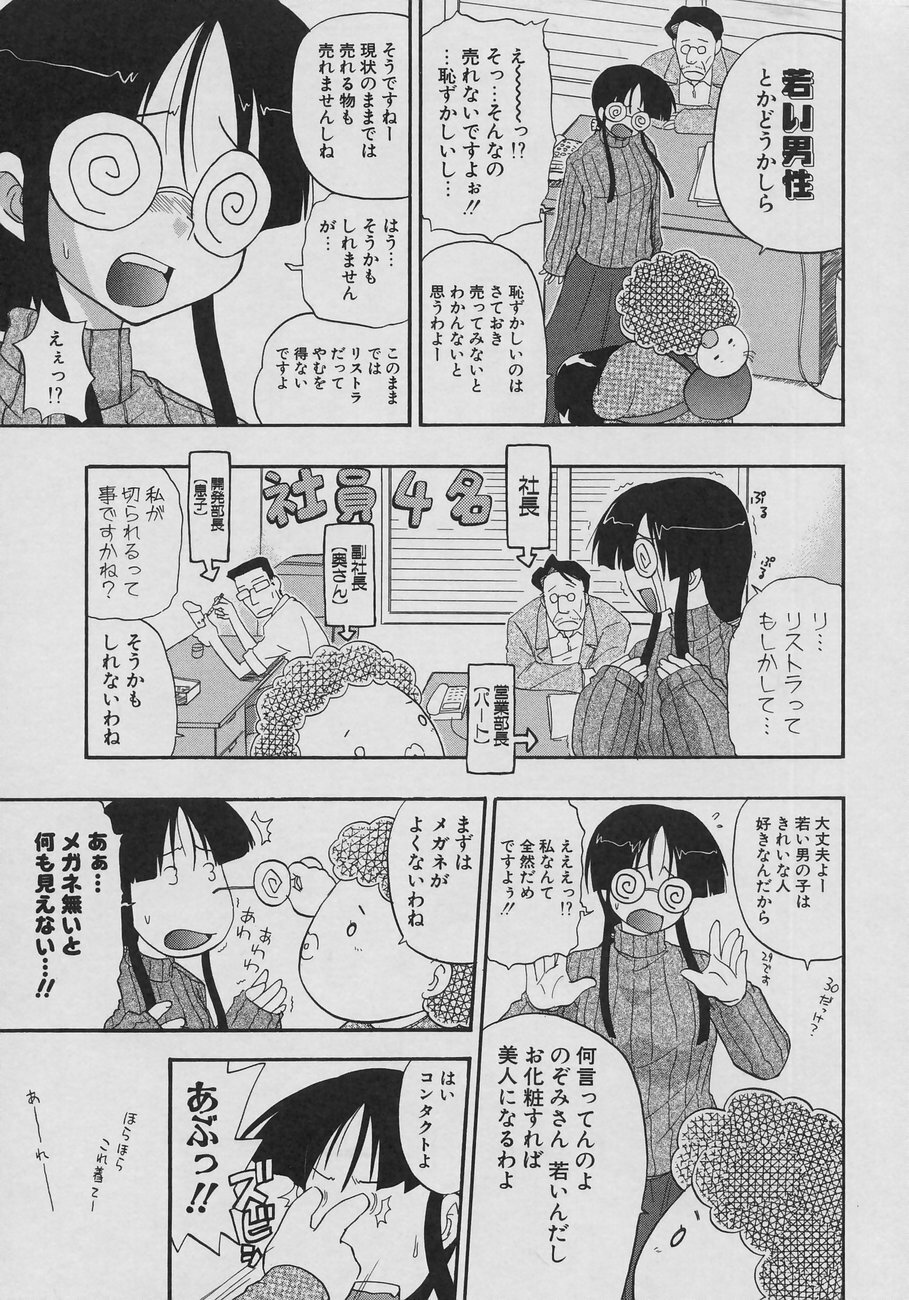[Kikkawa Kabao] Tennen Oppai Gekijou - Natural Oppai Theater page 123 full