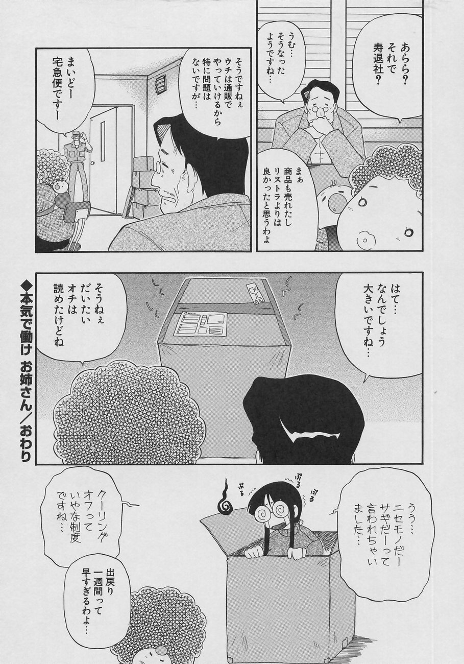 [Kikkawa Kabao] Tennen Oppai Gekijou - Natural Oppai Theater page 136 full