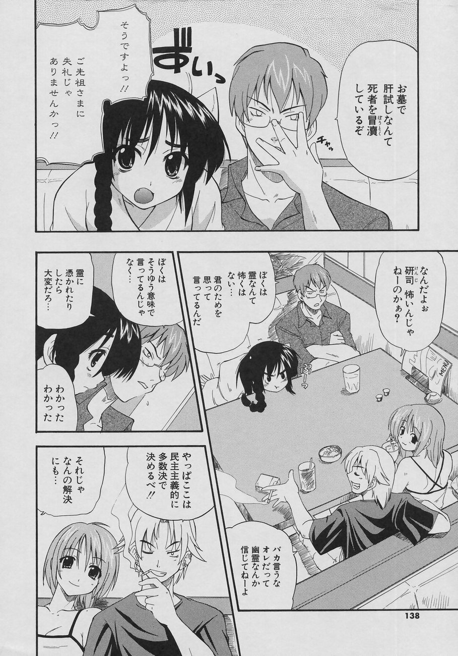 [Kikkawa Kabao] Tennen Oppai Gekijou - Natural Oppai Theater page 138 full