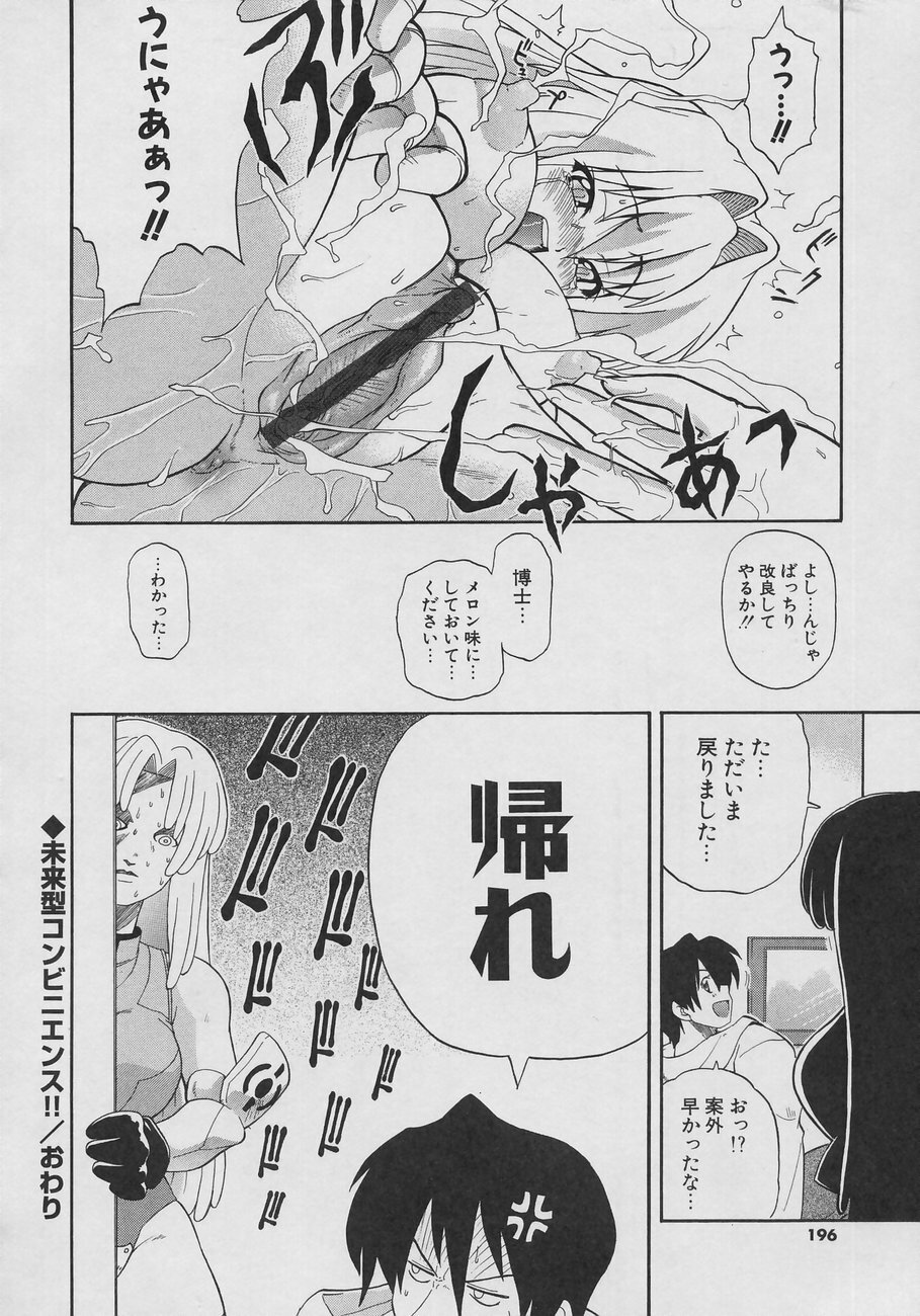 [Kikkawa Kabao] Tennen Oppai Gekijou - Natural Oppai Theater page 196 full