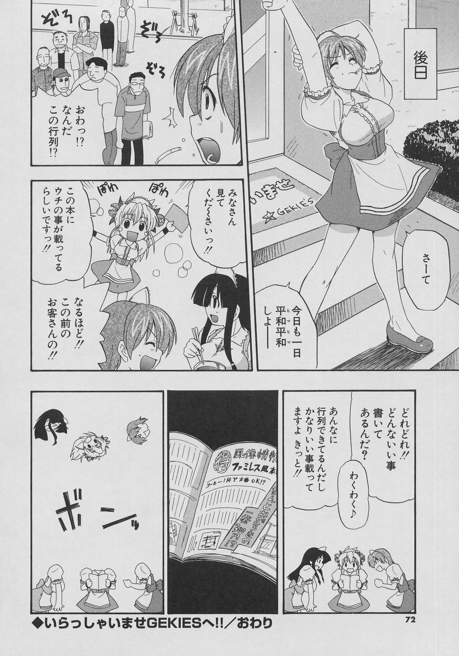 [Kikkawa Kabao] Tennen Oppai Gekijou - Natural Oppai Theater page 72 full