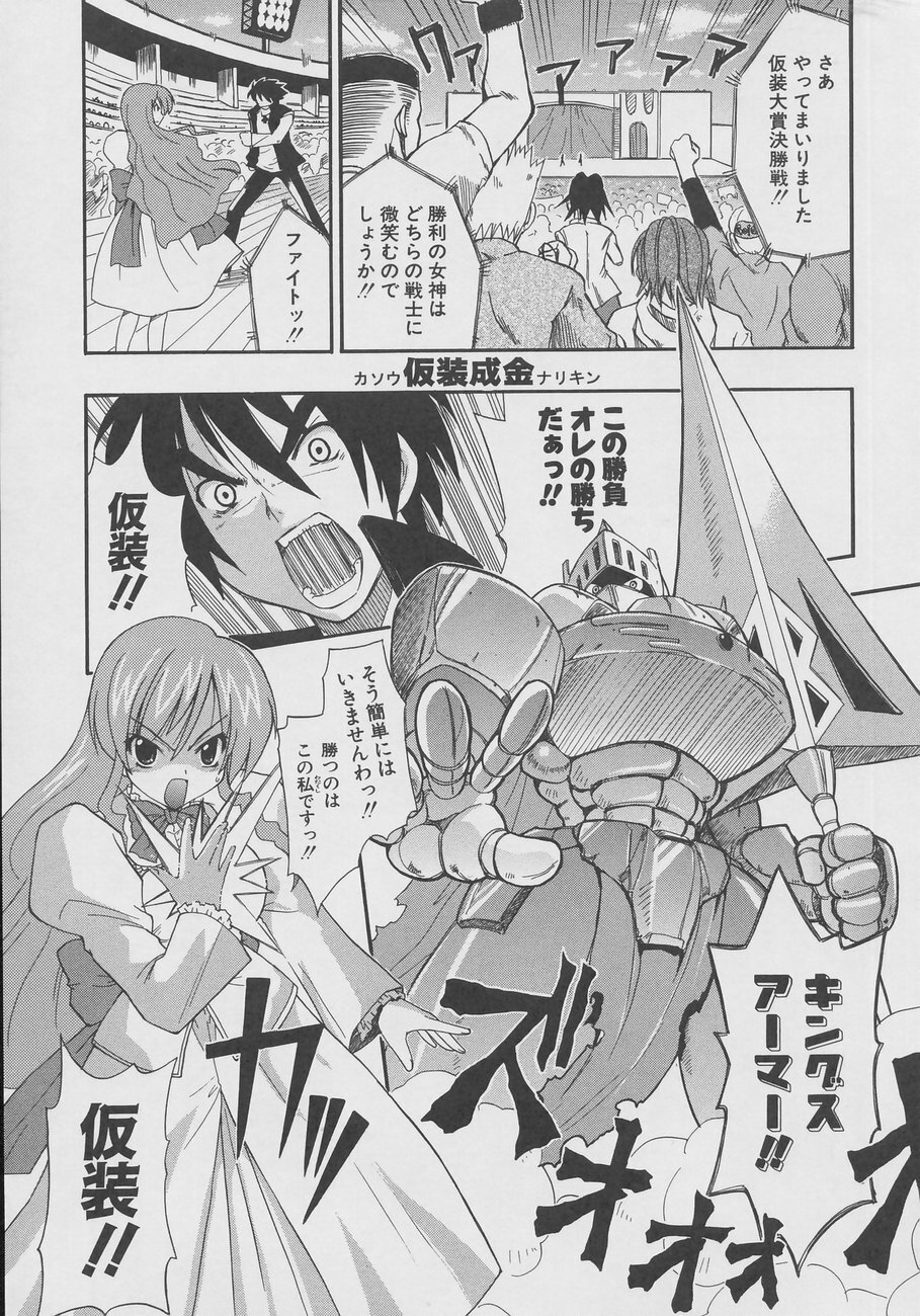 [Kikkawa Kabao] Tennen Oppai Gekijou - Natural Oppai Theater page 73 full