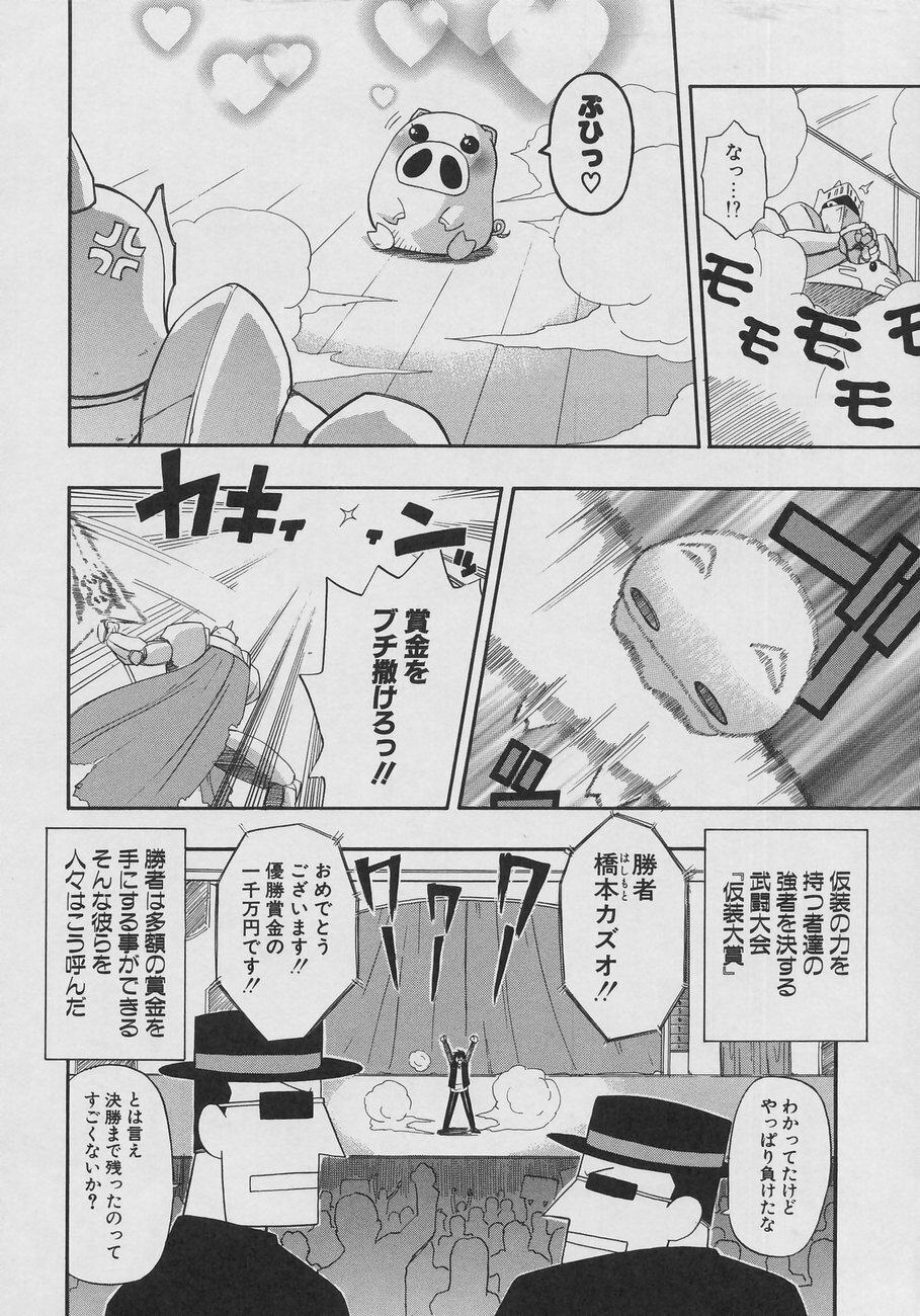 [Kikkawa Kabao] Tennen Oppai Gekijou - Natural Oppai Theater page 74 full