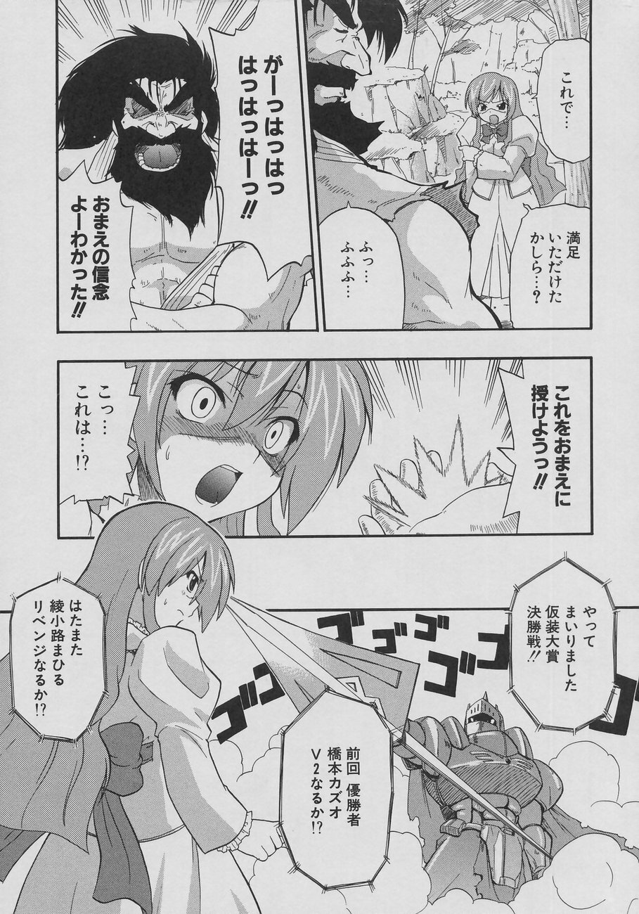 [Kikkawa Kabao] Tennen Oppai Gekijou - Natural Oppai Theater page 87 full