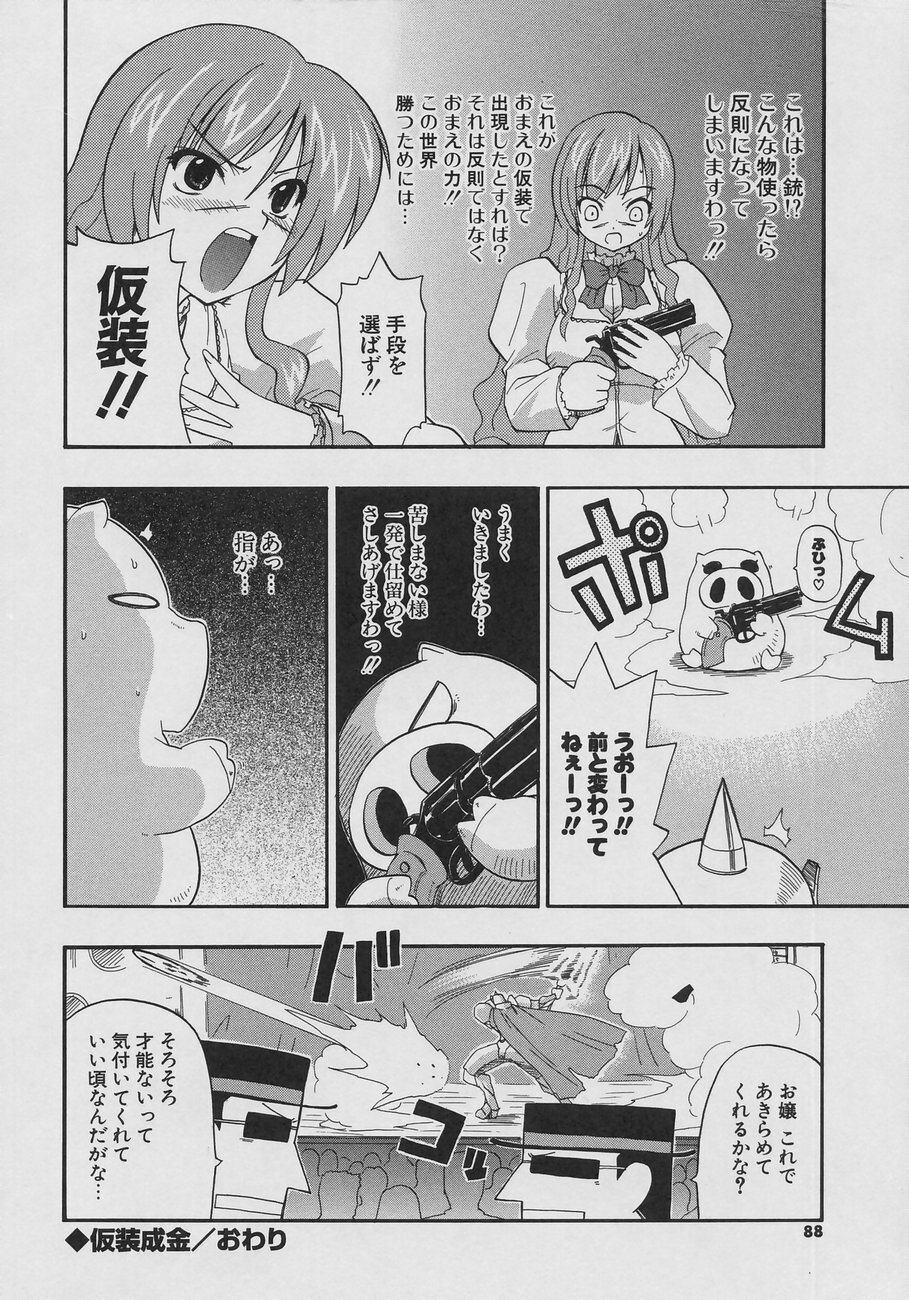 [Kikkawa Kabao] Tennen Oppai Gekijou - Natural Oppai Theater page 88 full