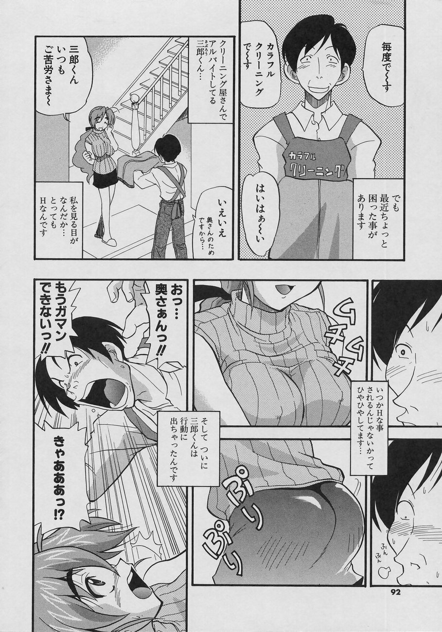 [Kikkawa Kabao] Tennen Oppai Gekijou - Natural Oppai Theater page 92 full