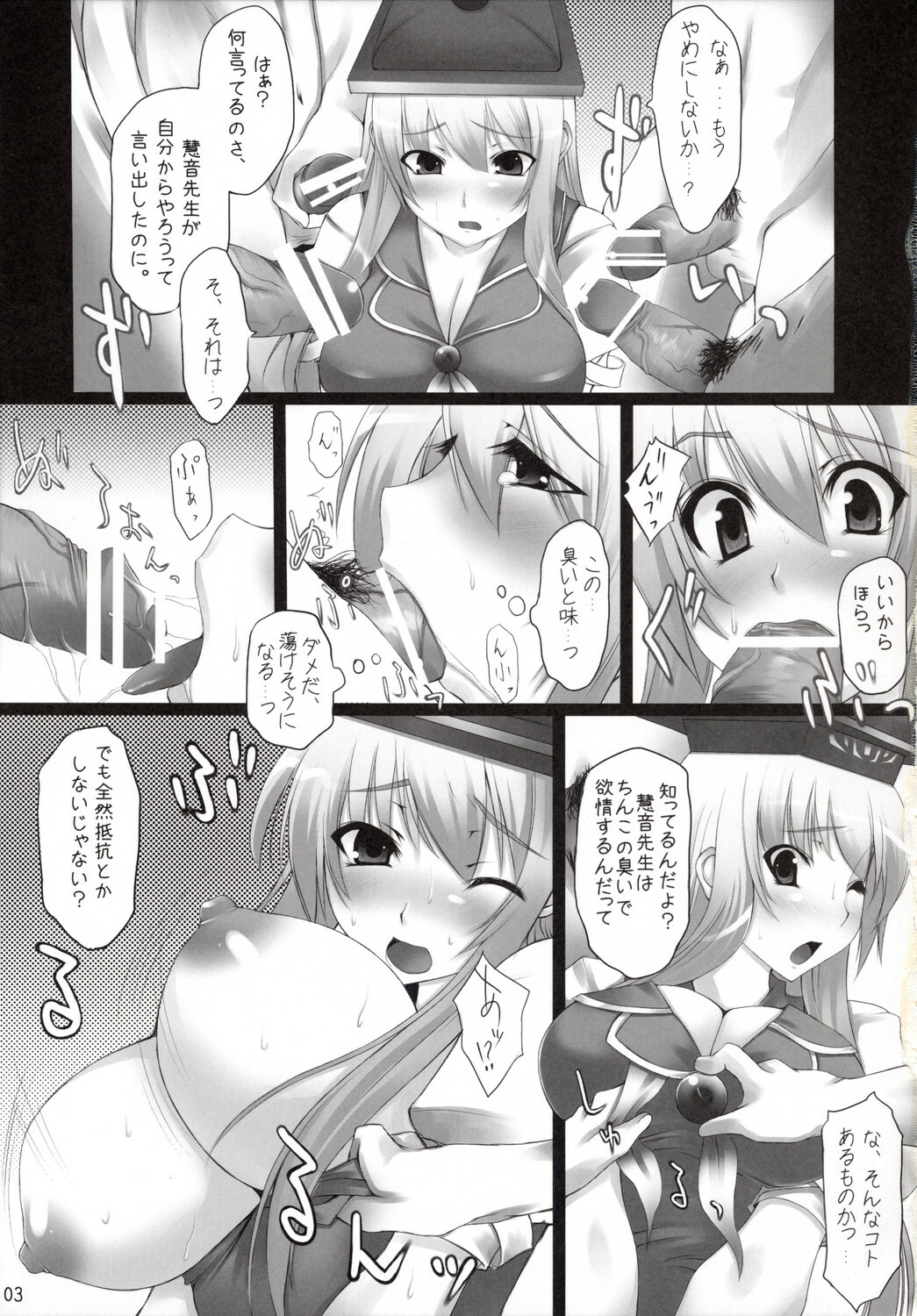 (C73) [Mata Ashita. (Oohira Sunset)] Keine-sensei wo Mederu (Touhou Project) page 4 full