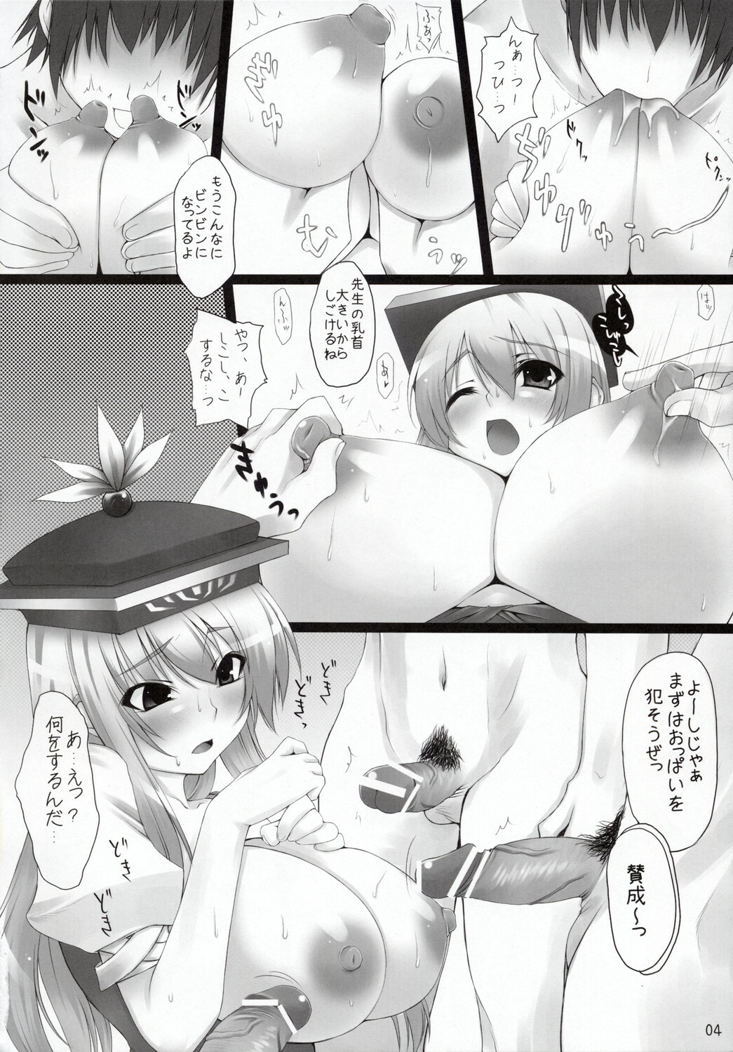 (C73) [Mata Ashita. (Oohira Sunset)] Keine-sensei wo Mederu (Touhou Project) page 5 full