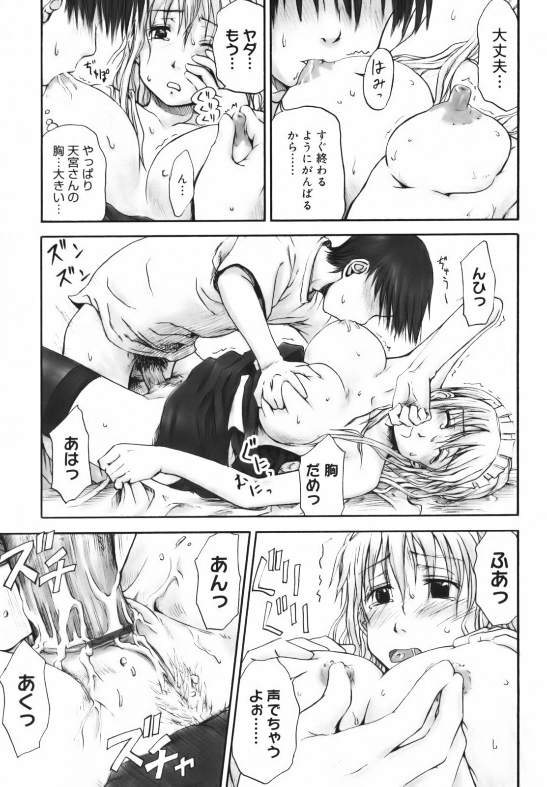 [Hagure Tanishi] Itsumo Kimi o Kanjiteru - All day & all night, I feel you. page 120 full