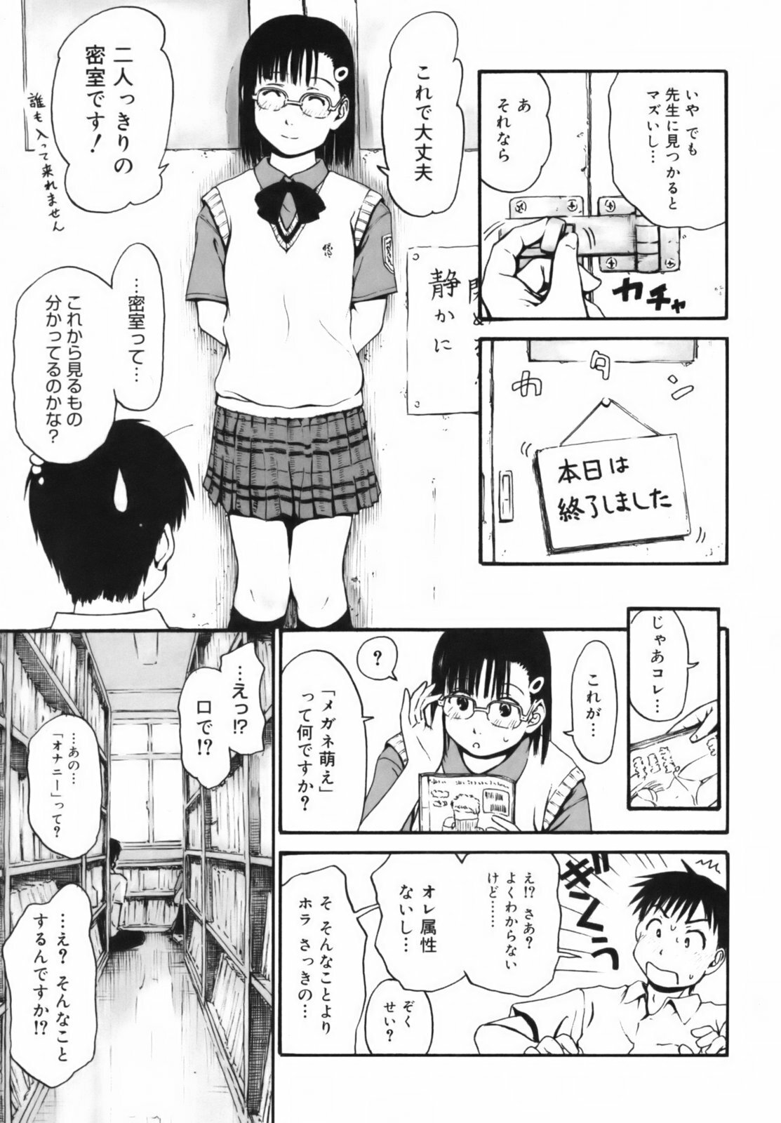 [Hagure Tanishi] Itsumo Kimi o Kanjiteru - All day & all night, I feel you. page 14 full