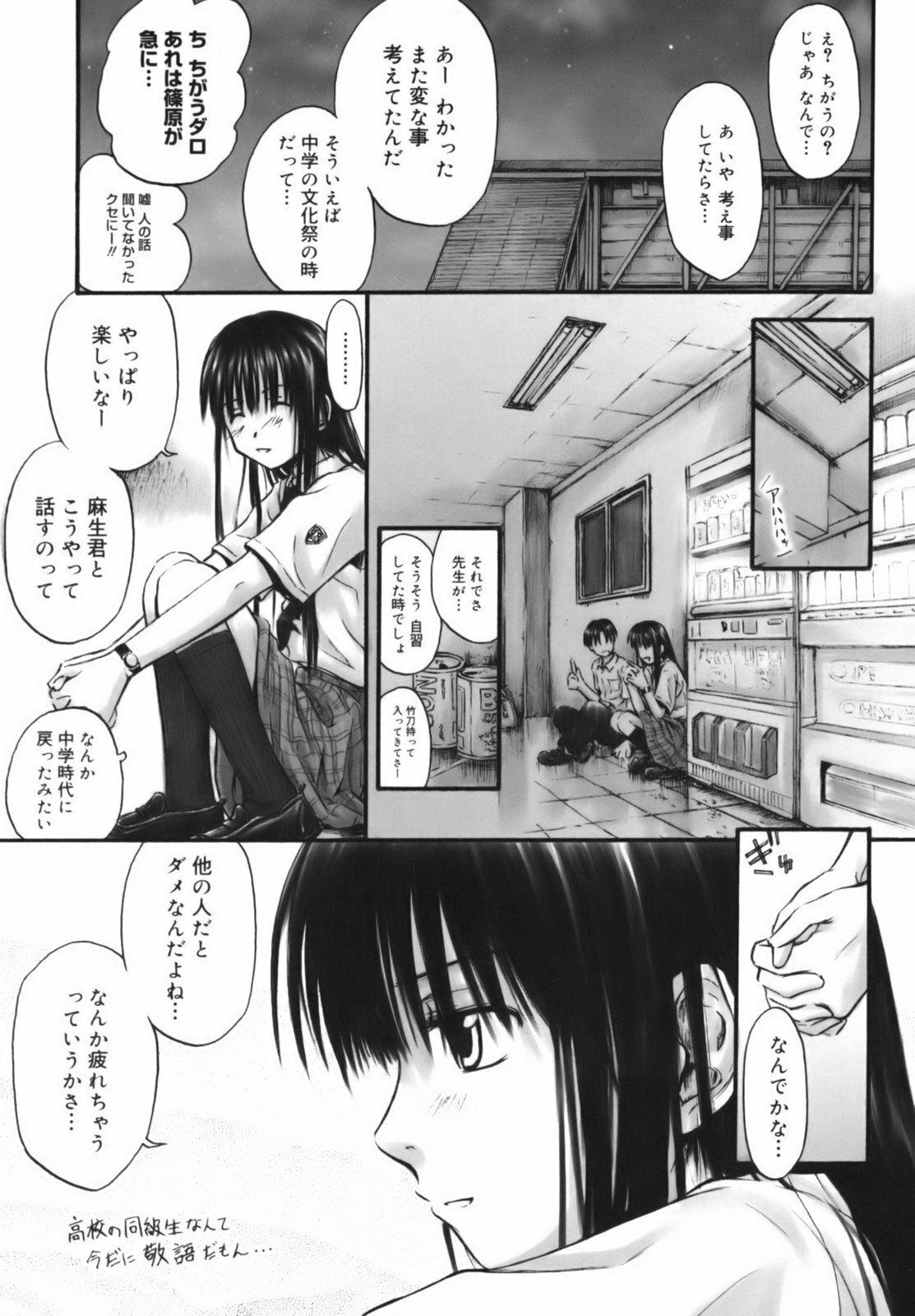 [Hagure Tanishi] Itsumo Kimi o Kanjiteru - All day & all night, I feel you. page 152 full