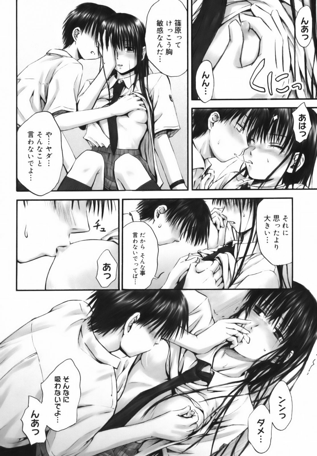 [Hagure Tanishi] Itsumo Kimi o Kanjiteru - All day & all night, I feel you. page 159 full