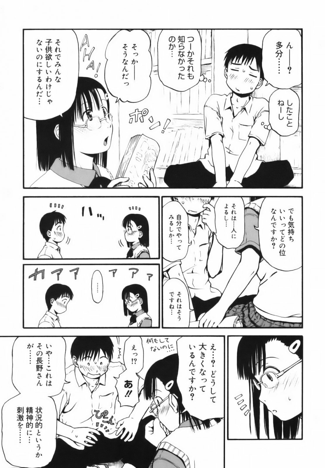 [Hagure Tanishi] Itsumo Kimi o Kanjiteru - All day & all night, I feel you. page 16 full