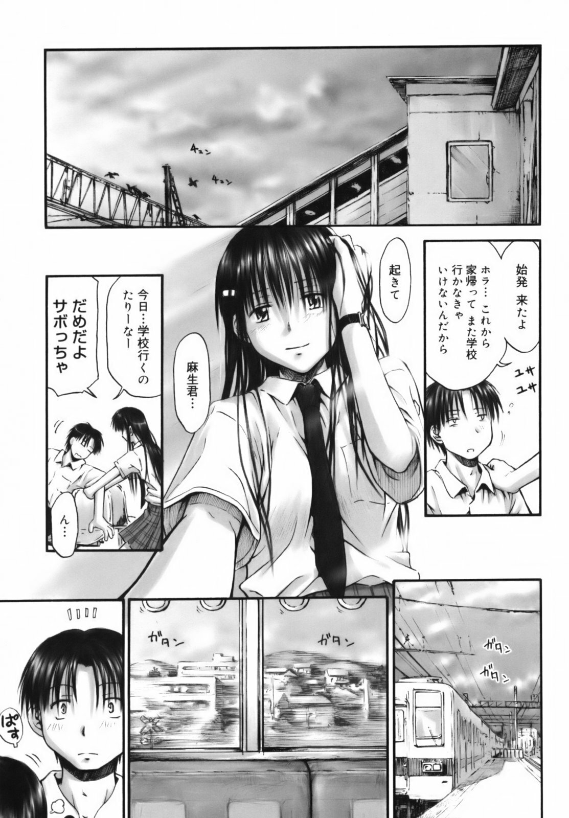 [Hagure Tanishi] Itsumo Kimi o Kanjiteru - All day & all night, I feel you. page 168 full