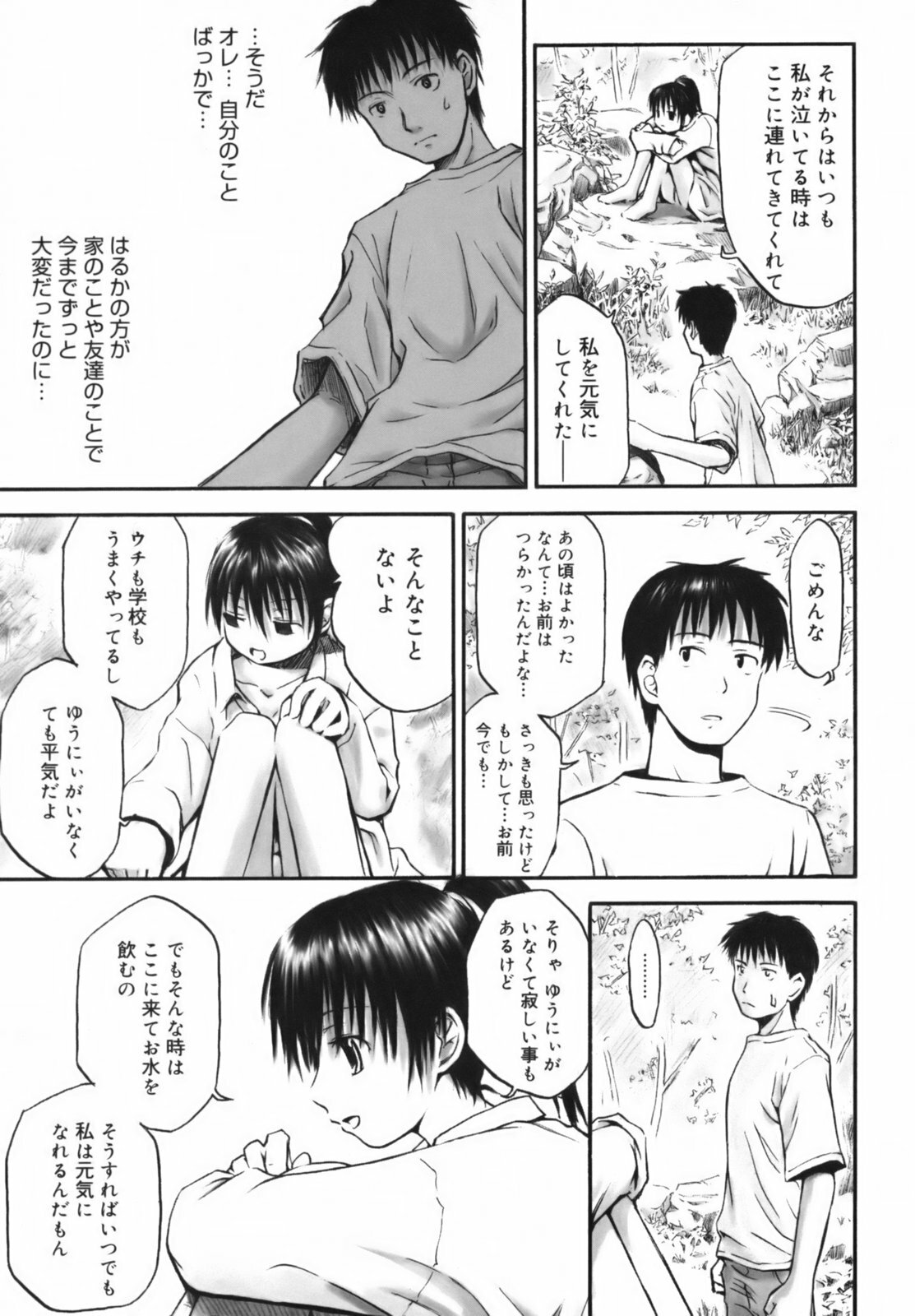 [Hagure Tanishi] Itsumo Kimi o Kanjiteru - All day & all night, I feel you. page 178 full