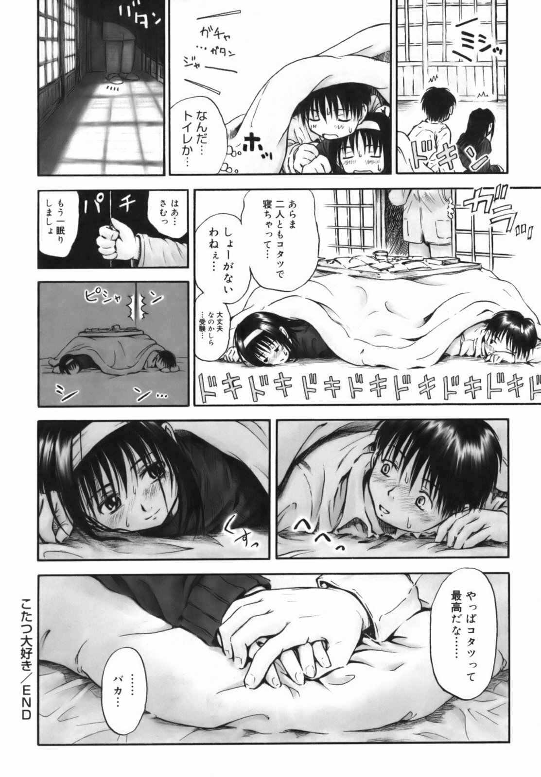 [Hagure Tanishi] Itsumo Kimi o Kanjiteru - All day & all night, I feel you. page 209 full