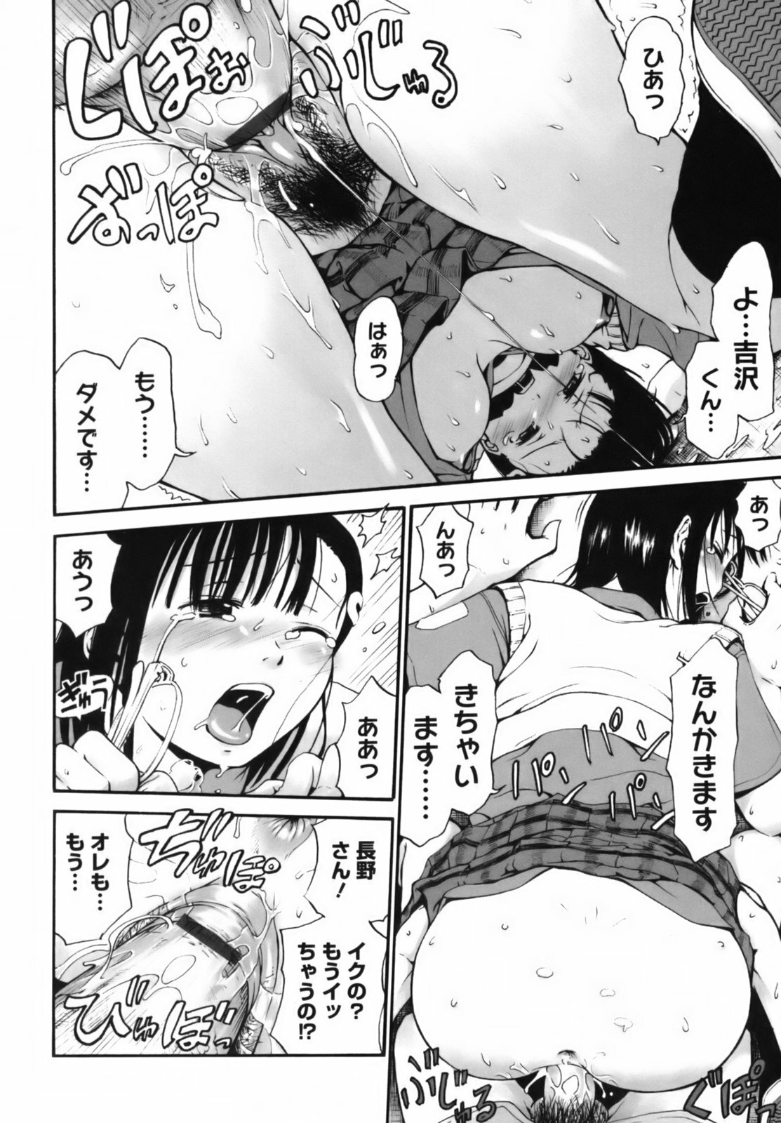 [Hagure Tanishi] Itsumo Kimi o Kanjiteru - All day & all night, I feel you. page 27 full