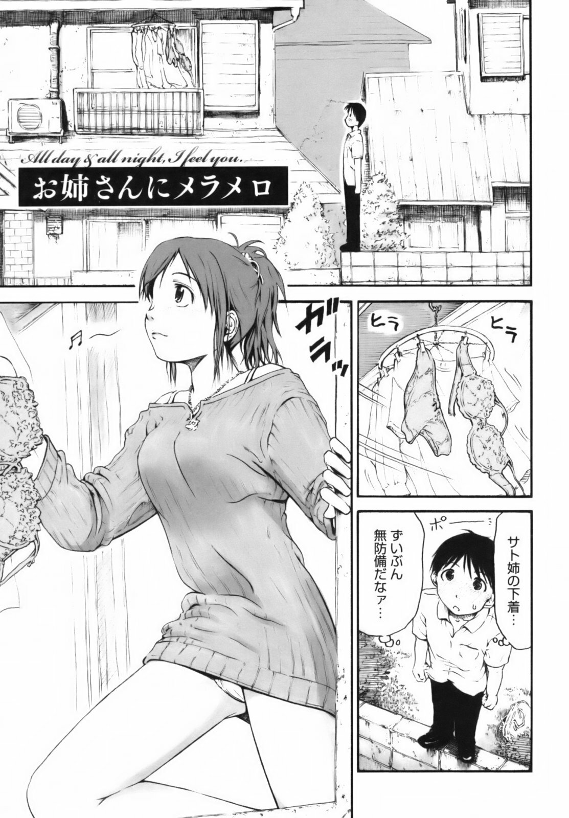 [Hagure Tanishi] Itsumo Kimi o Kanjiteru - All day & all night, I feel you. page 30 full