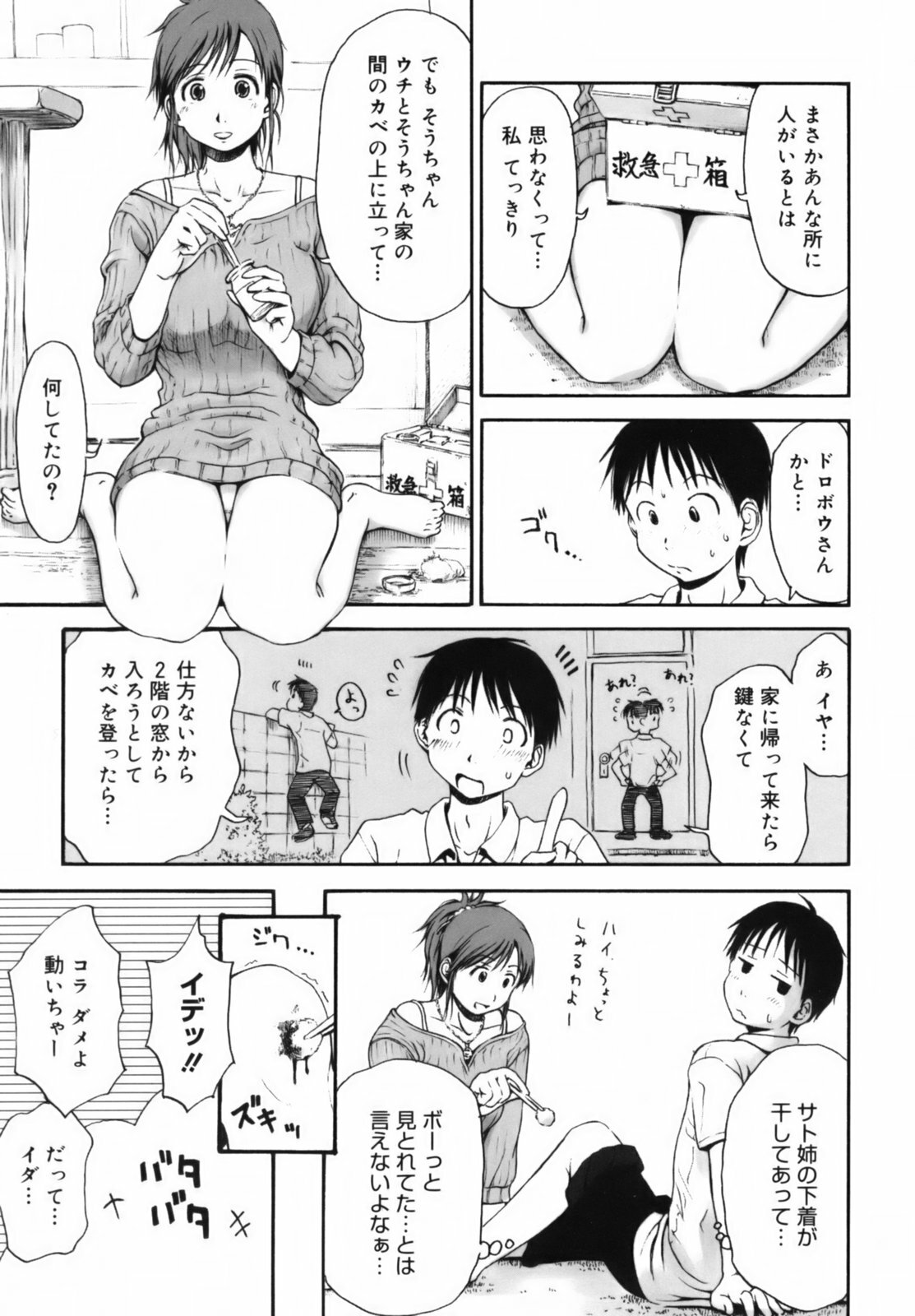 [Hagure Tanishi] Itsumo Kimi o Kanjiteru - All day & all night, I feel you. page 32 full