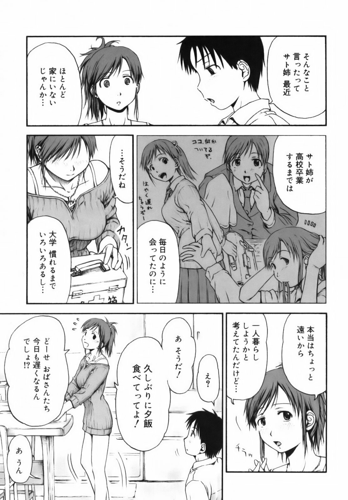 [Hagure Tanishi] Itsumo Kimi o Kanjiteru - All day & all night, I feel you. page 34 full