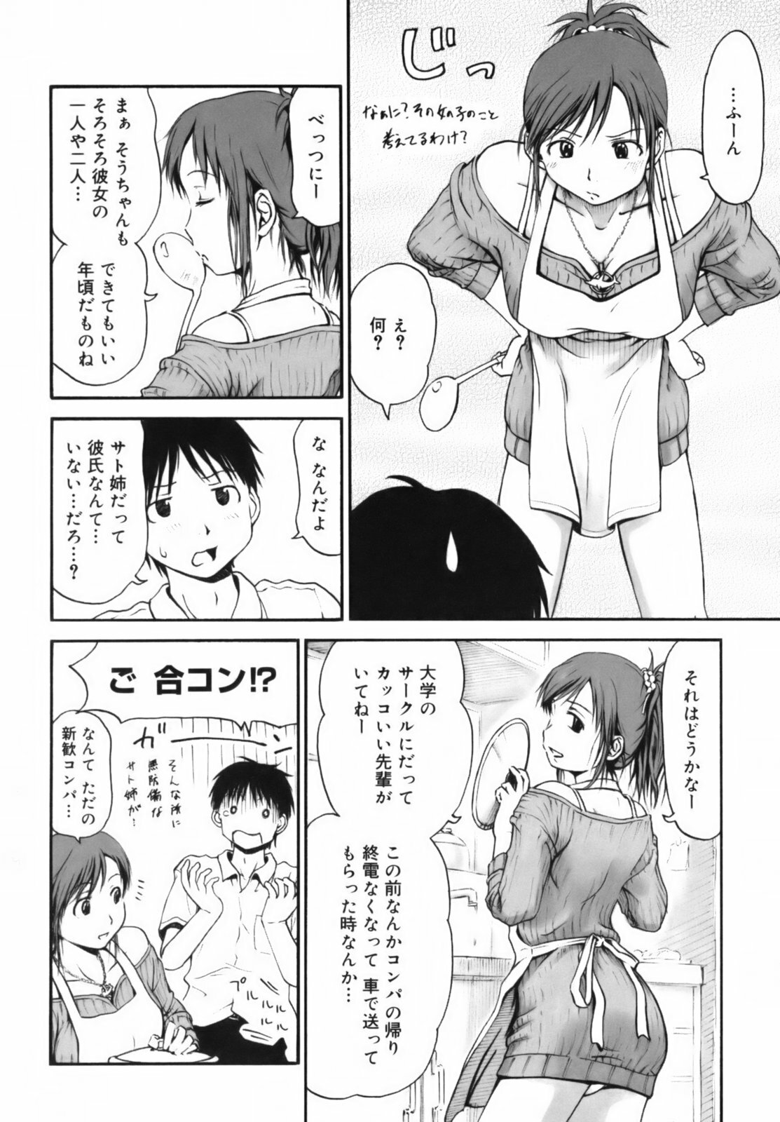 [Hagure Tanishi] Itsumo Kimi o Kanjiteru - All day & all night, I feel you. page 37 full