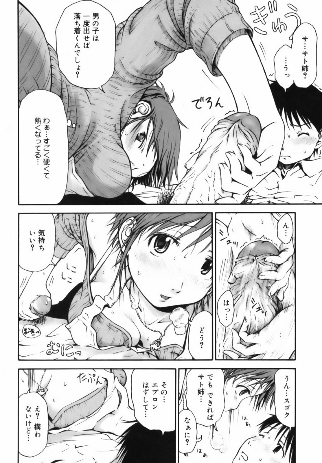 [Hagure Tanishi] Itsumo Kimi o Kanjiteru - All day & all night, I feel you. page 41 full