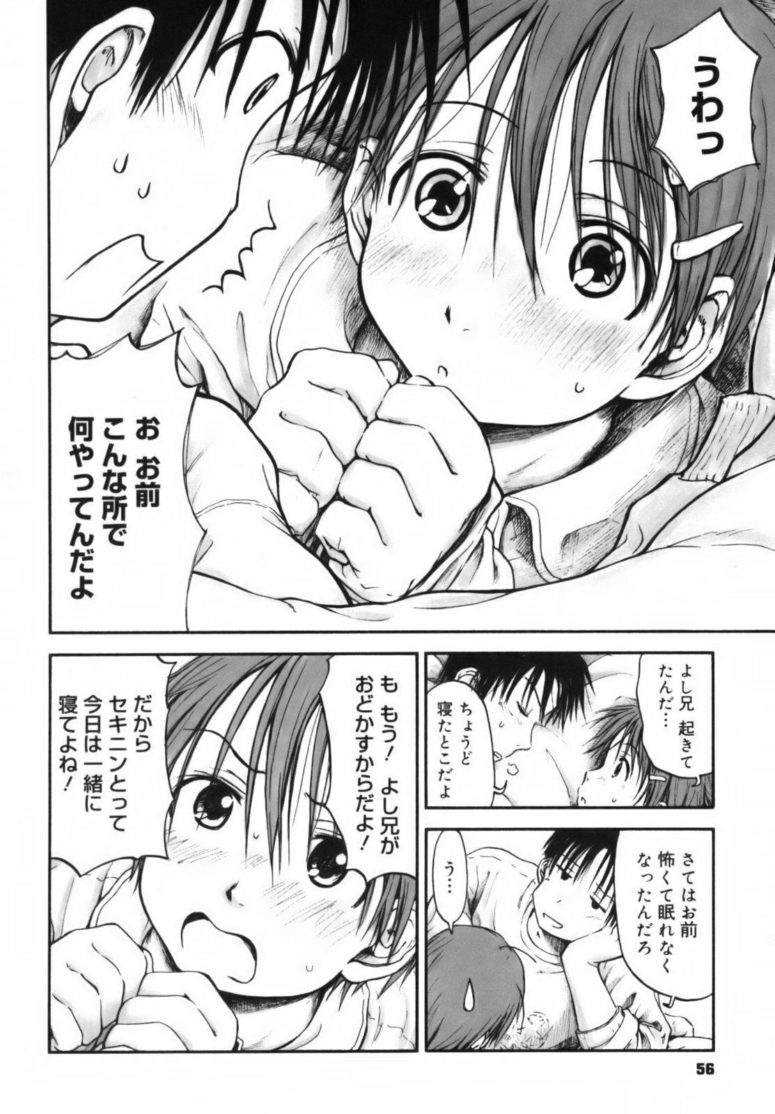 [Hagure Tanishi] Itsumo Kimi o Kanjiteru - All day & all night, I feel you. page 57 full