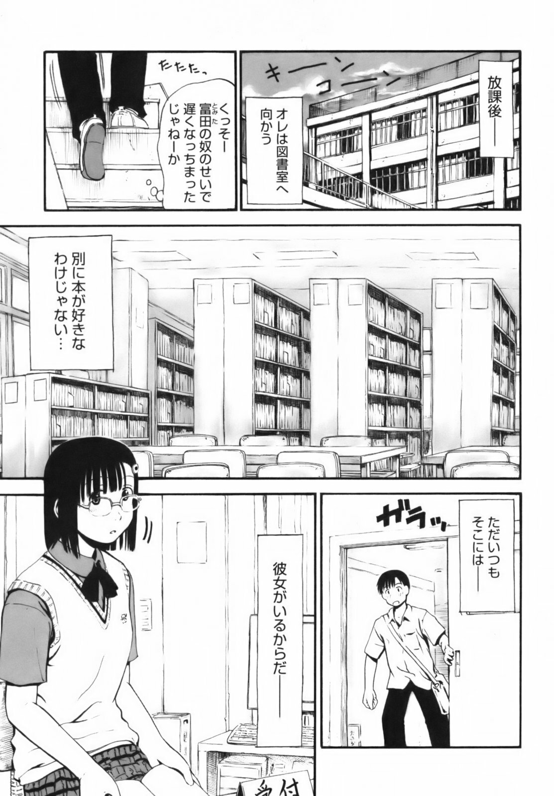 [Hagure Tanishi] Itsumo Kimi o Kanjiteru - All day & all night, I feel you. page 6 full