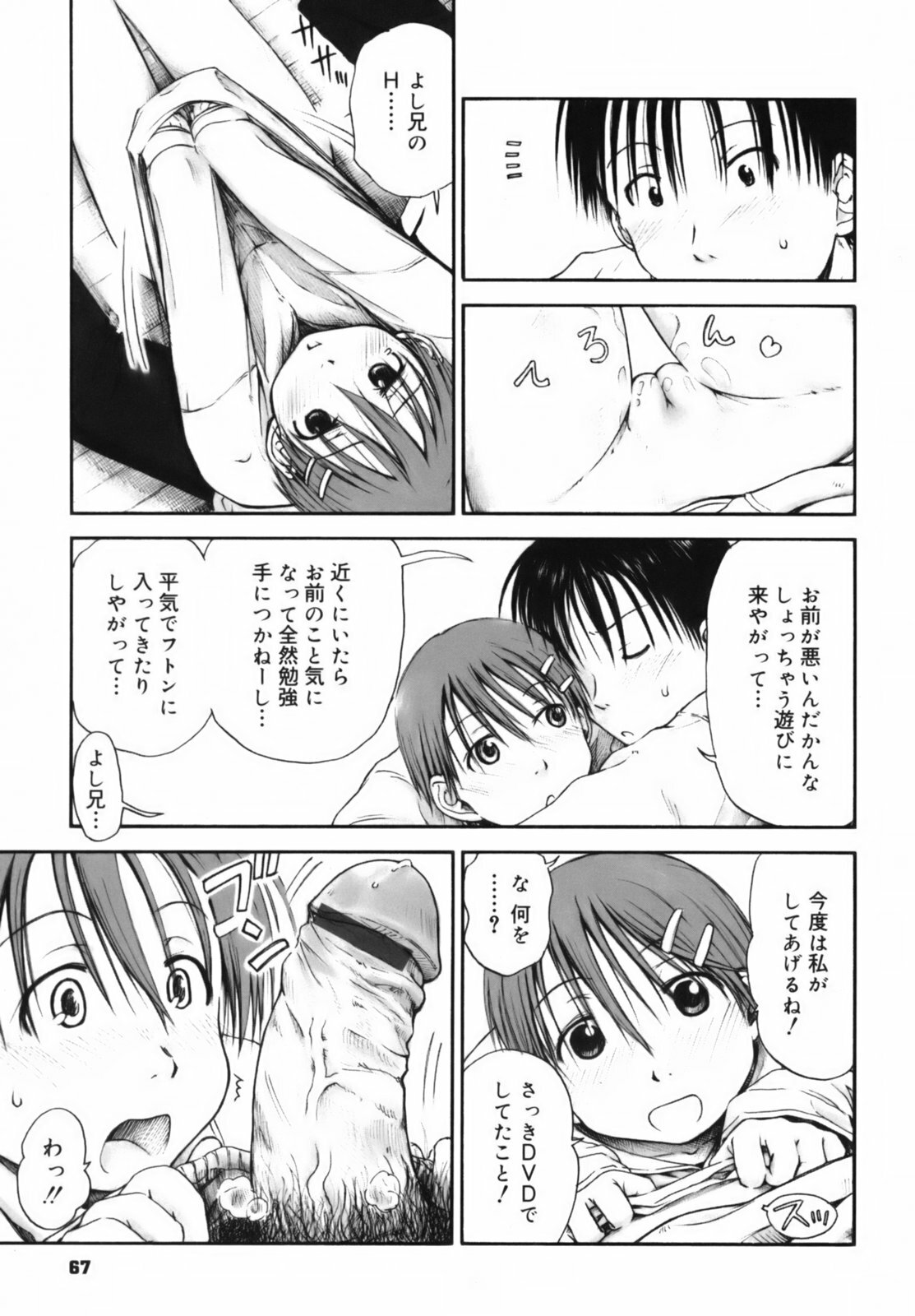 [Hagure Tanishi] Itsumo Kimi o Kanjiteru - All day & all night, I feel you. page 68 full