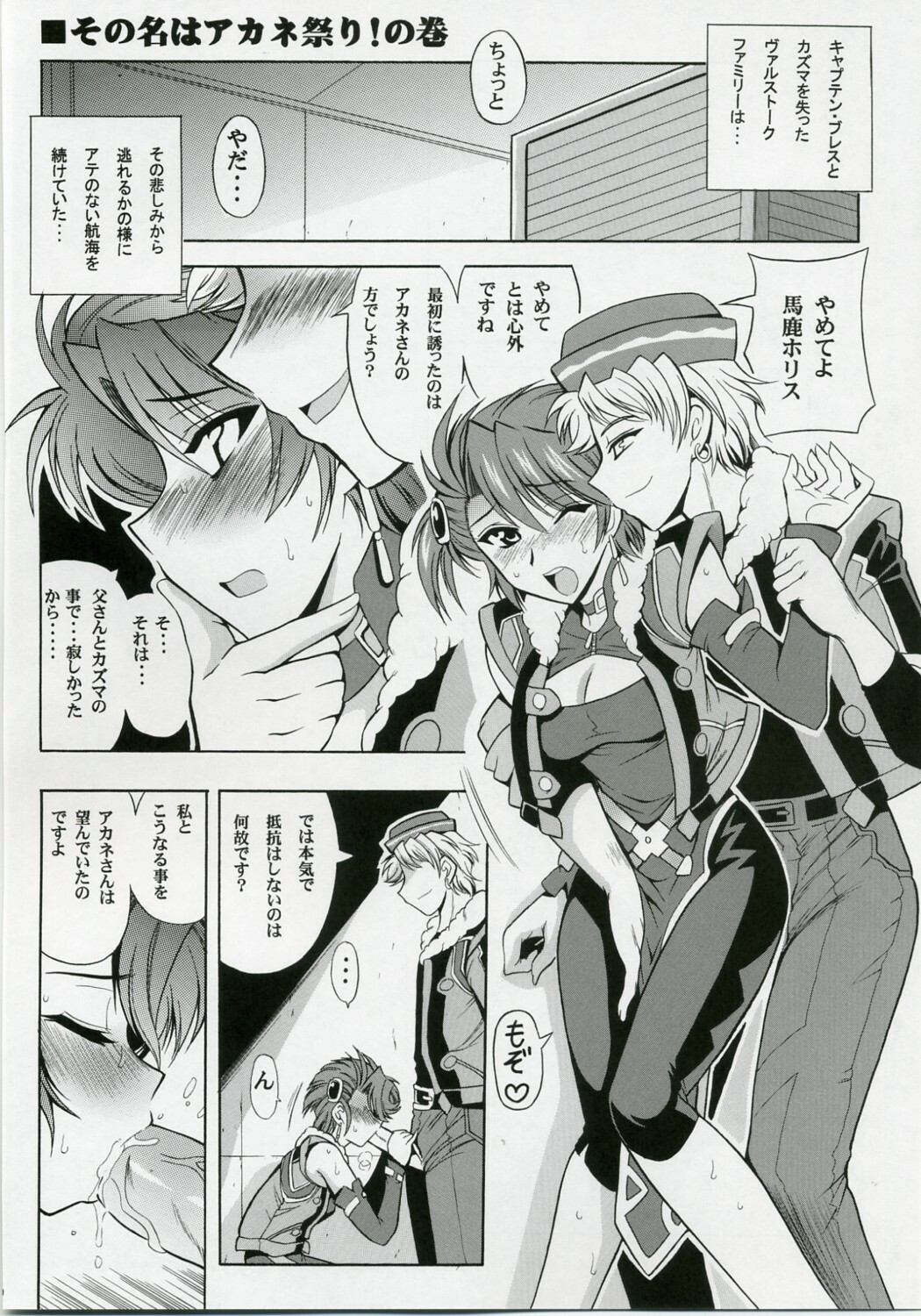 (SC35) [Leaz Koubou (Oujano Kaze)] Ore no Heart wa Red Zone (Super Robot Wars) page 21 full