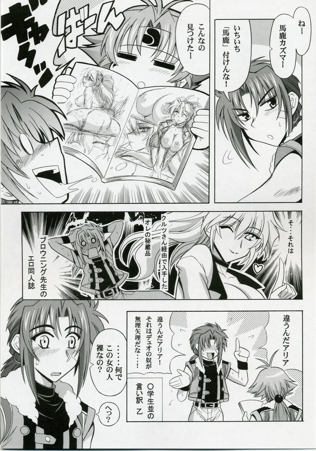 (SC35) [Leaz Koubou (Oujano Kaze)] Ore no Heart wa Red Zone (Super Robot Wars) page 6 full