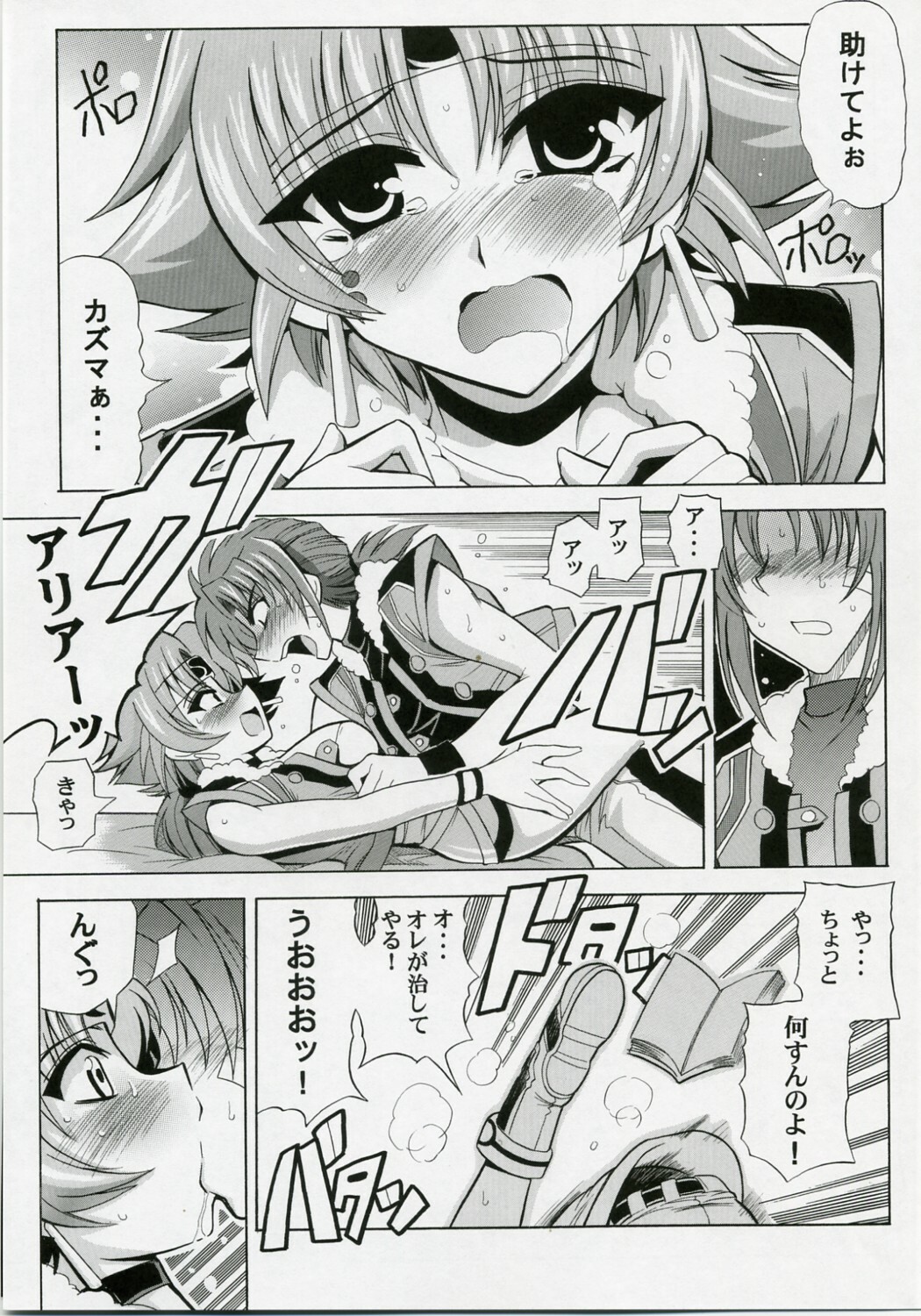 (SC35) [Leaz Koubou (Oujano Kaze)] Ore no Heart wa Red Zone (Super Robot Wars) page 8 full