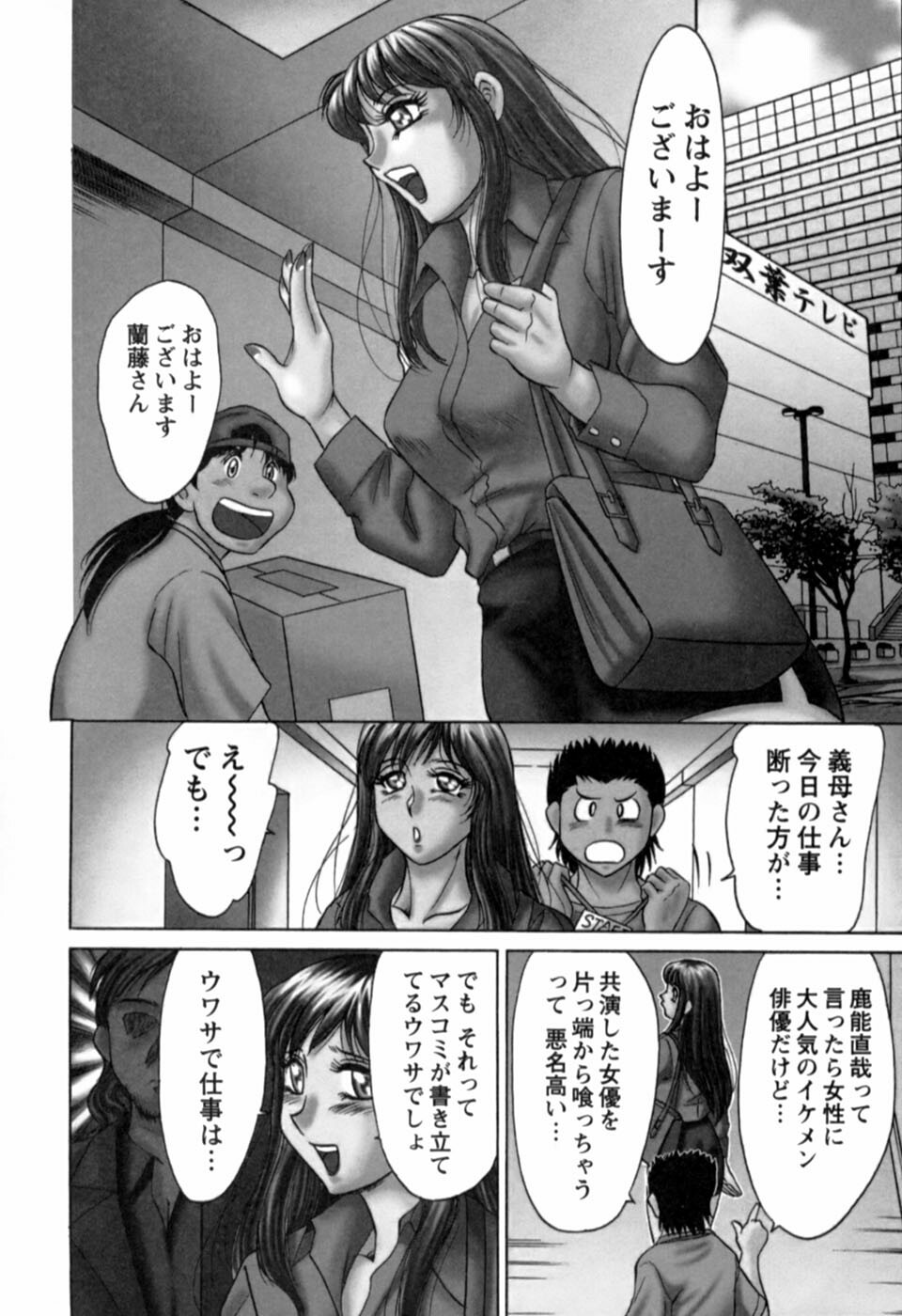 [Chanpon Miyabi] Haha wa Sexy Idol 2 page 11 full