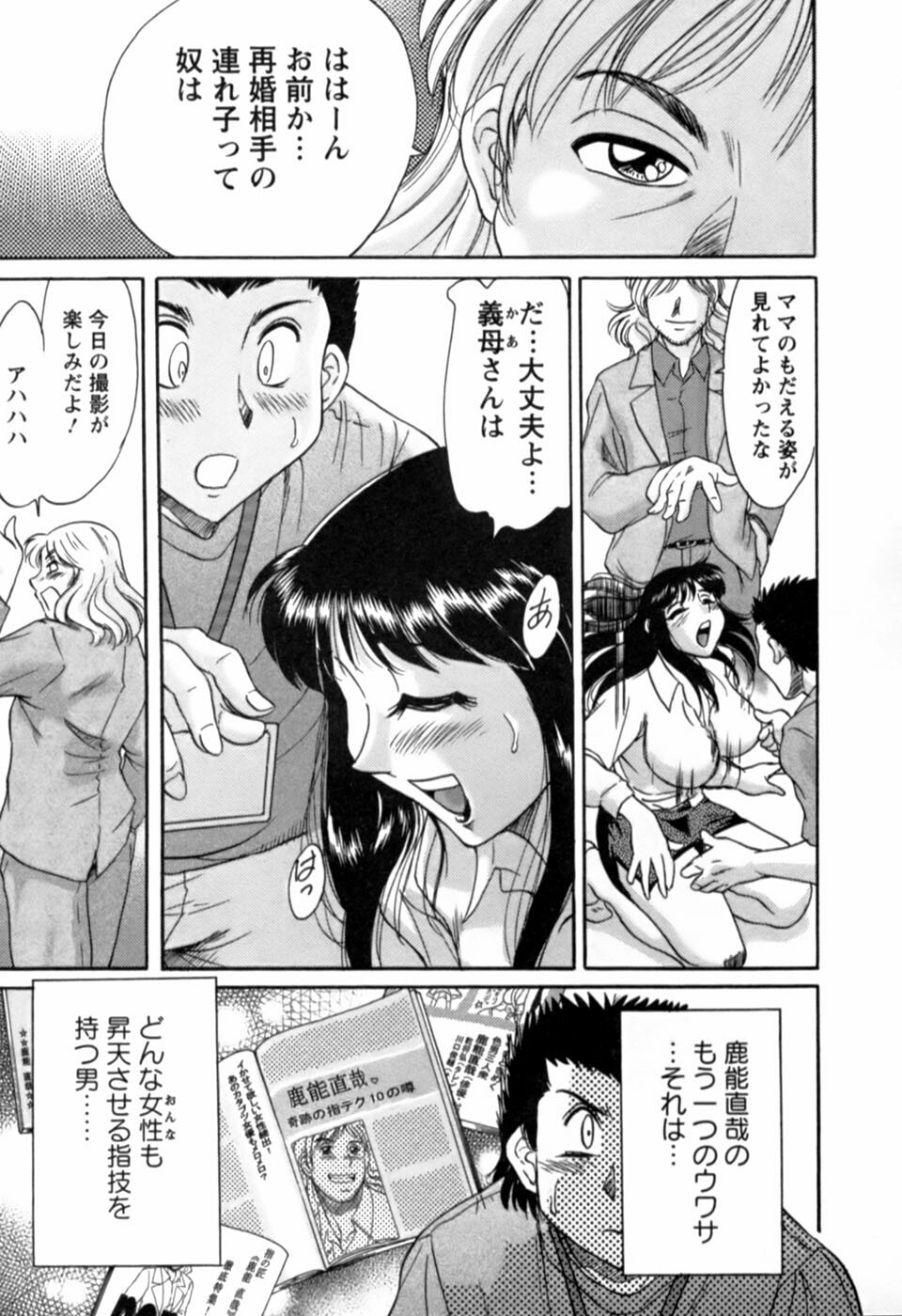 [Chanpon Miyabi] Haha wa Sexy Idol 2 page 14 full