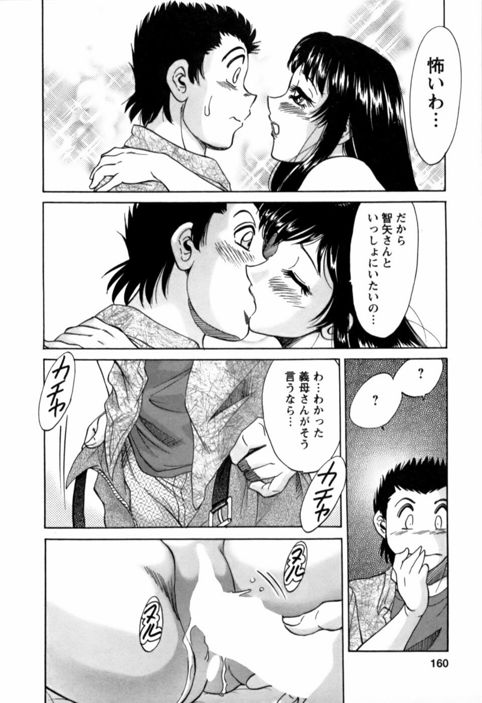 [Chanpon Miyabi] Haha wa Sexy Idol 2 page 161 full