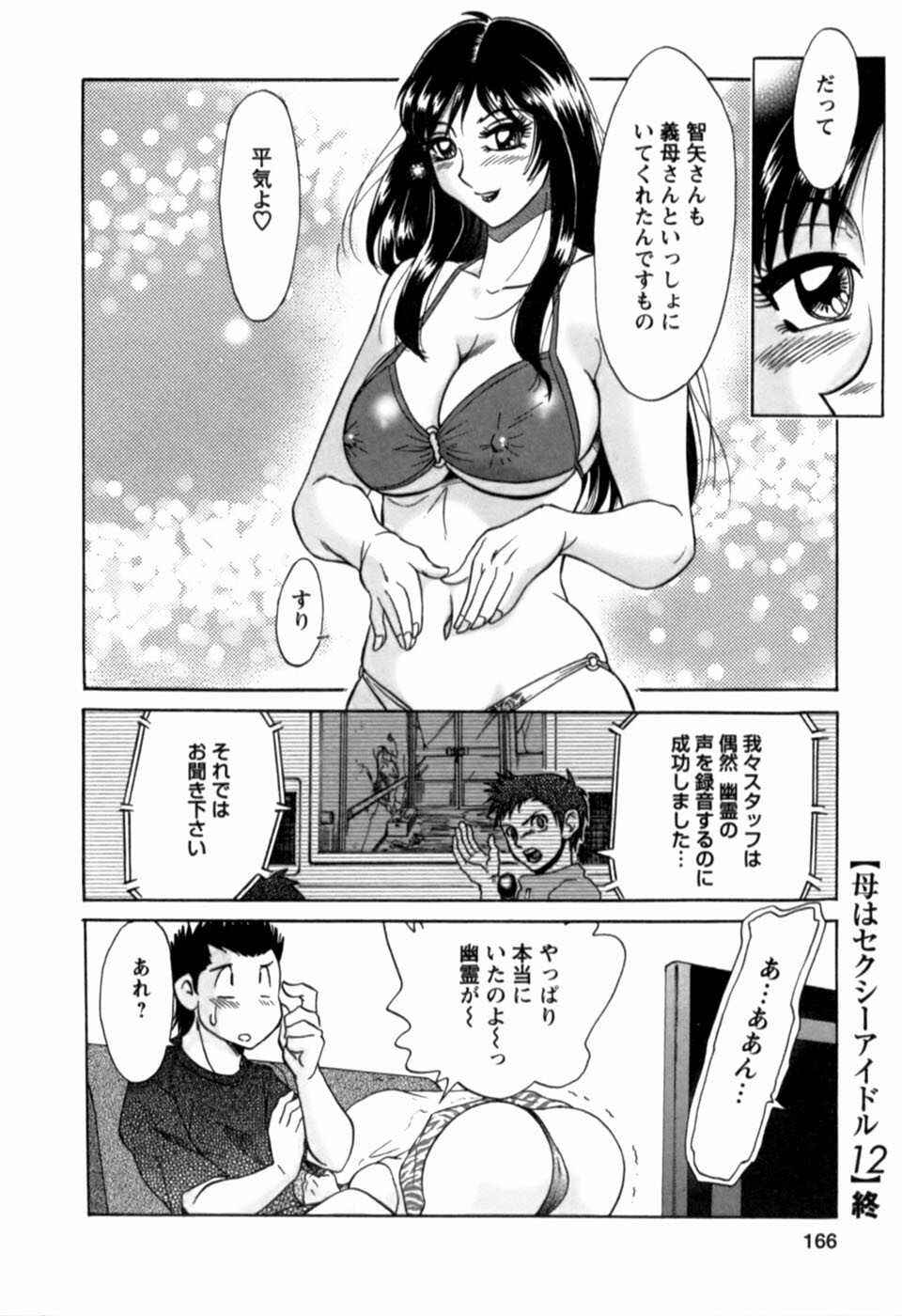 [Chanpon Miyabi] Haha wa Sexy Idol 2 page 167 full