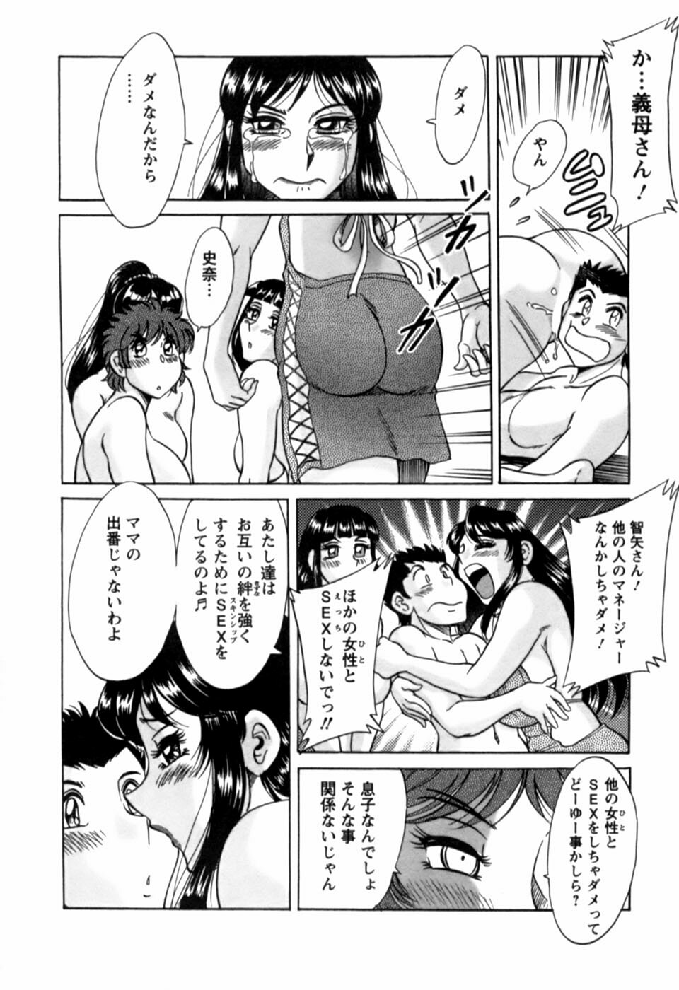 [Chanpon Miyabi] Haha wa Sexy Idol 2 page 181 full