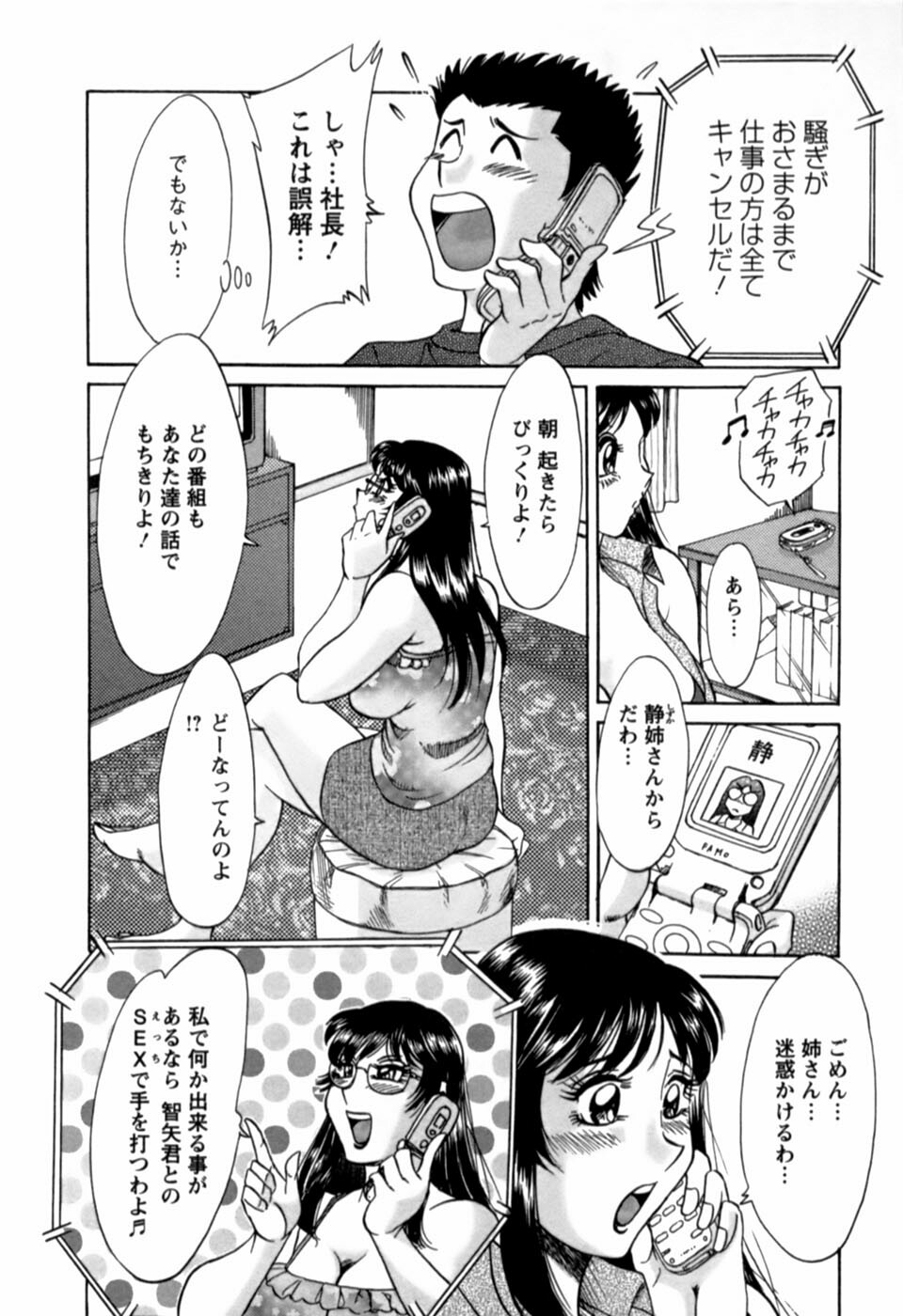 [Chanpon Miyabi] Haha wa Sexy Idol 2 page 191 full