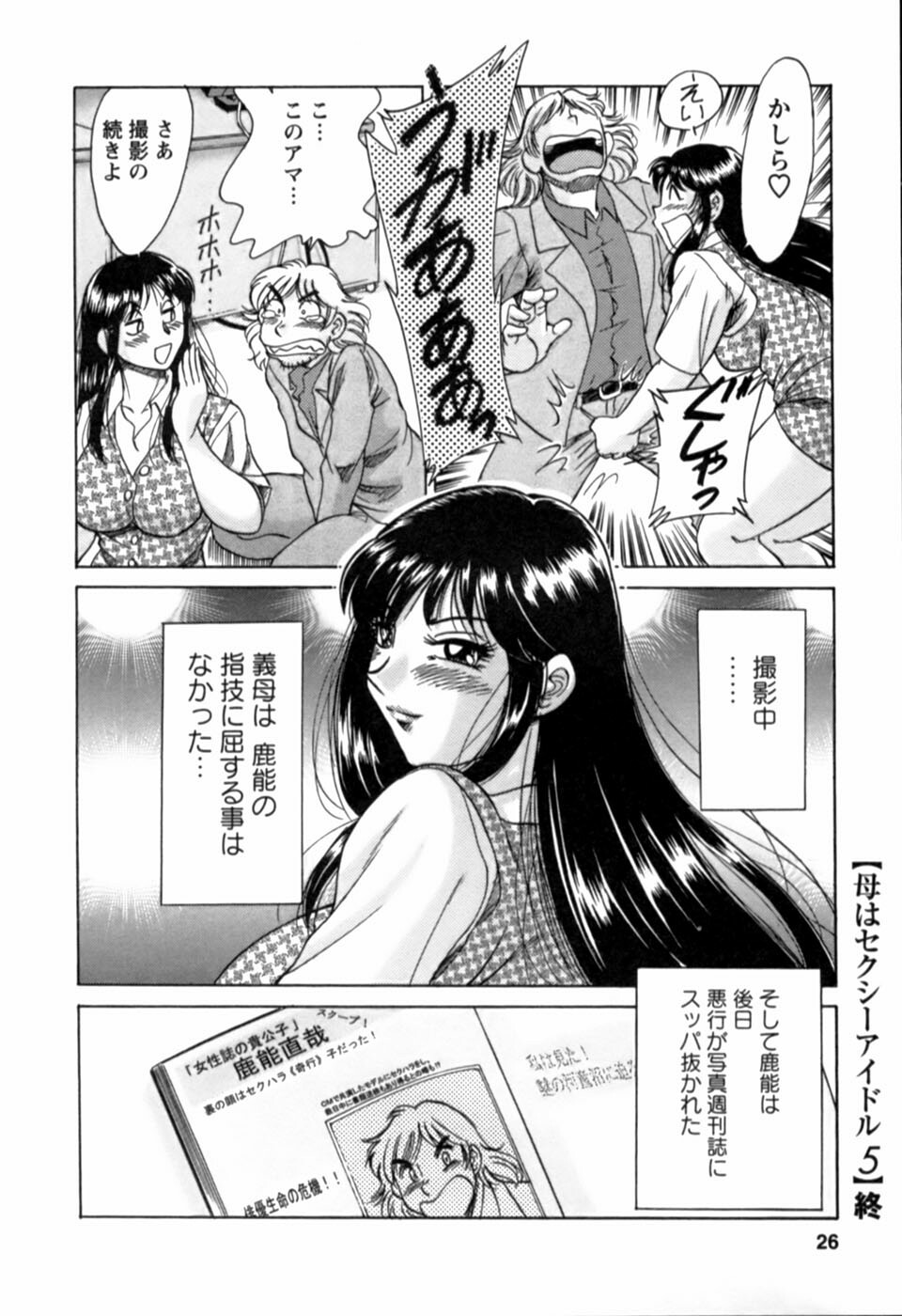 [Chanpon Miyabi] Haha wa Sexy Idol 2 page 27 full