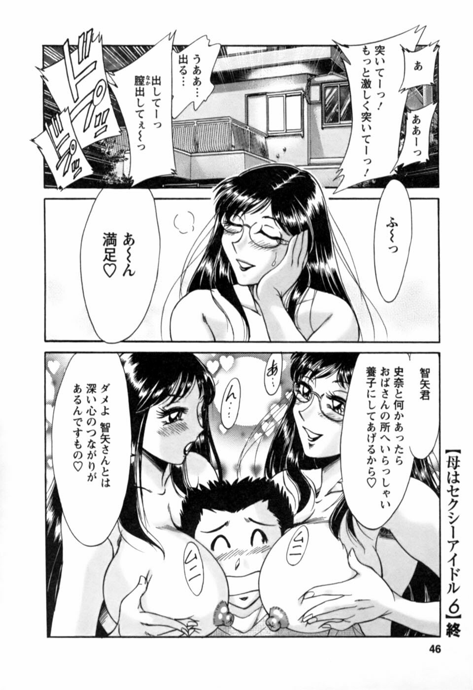 [Chanpon Miyabi] Haha wa Sexy Idol 2 page 47 full