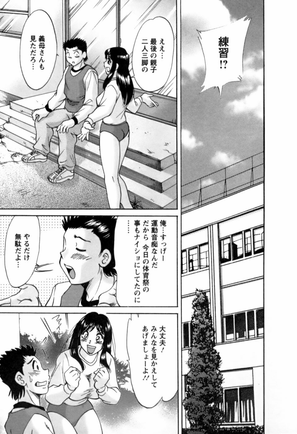 [Chanpon Miyabi] Haha wa Sexy Idol 2 page 56 full