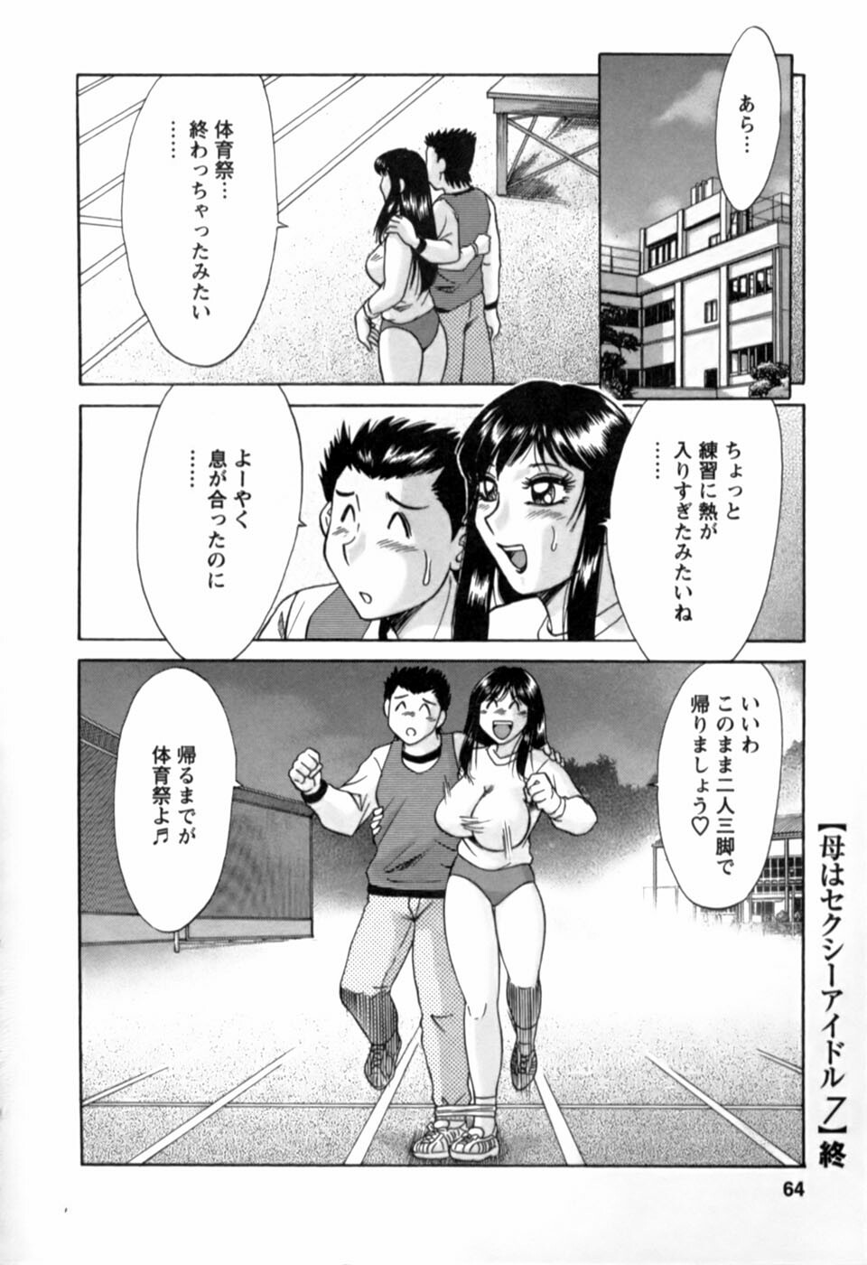 [Chanpon Miyabi] Haha wa Sexy Idol 2 page 65 full