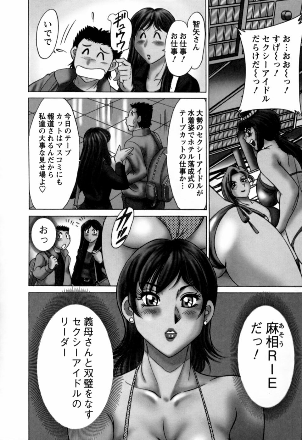 [Chanpon Miyabi] Haha wa Sexy Idol 2 page 69 full