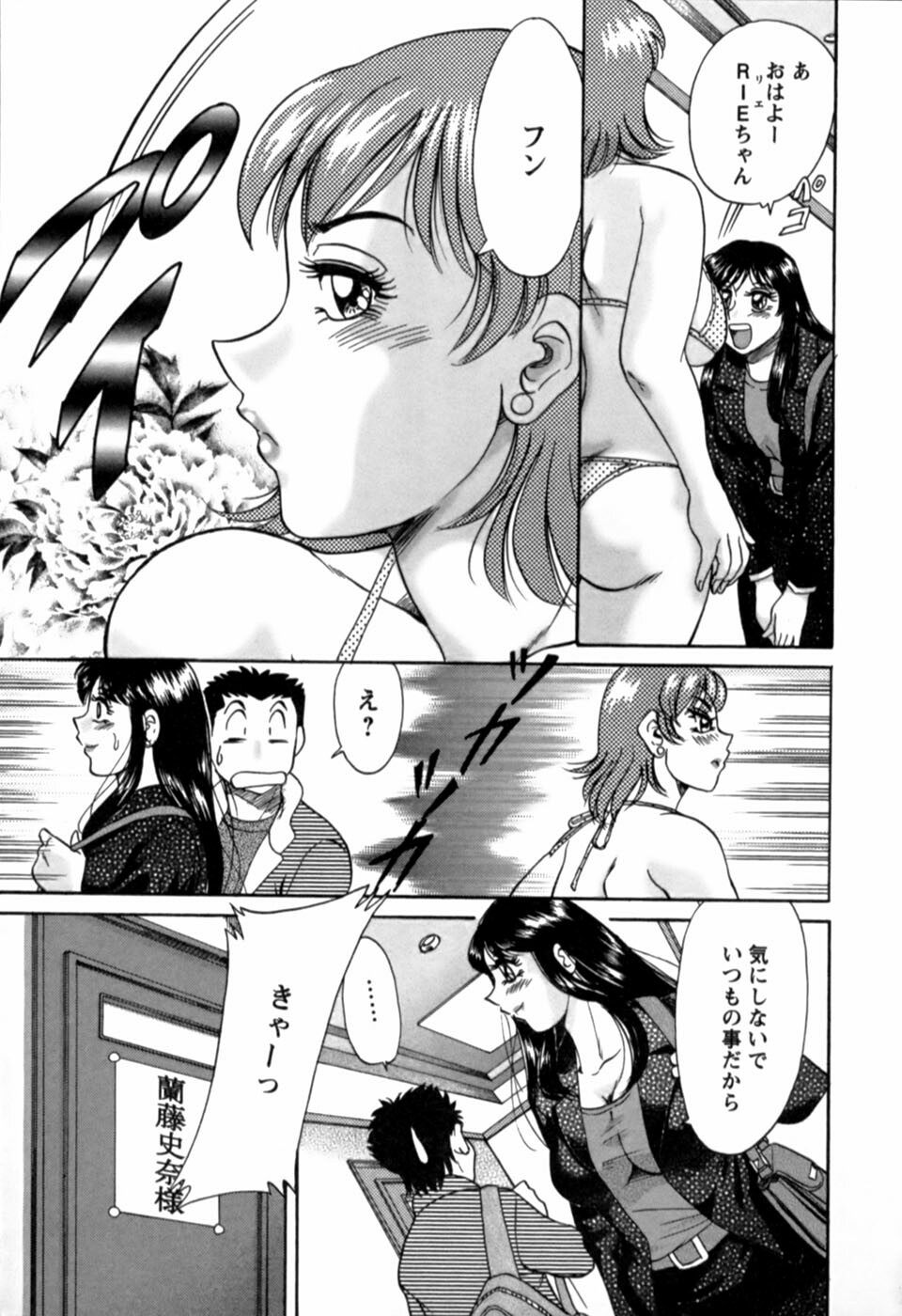 [Chanpon Miyabi] Haha wa Sexy Idol 2 page 70 full