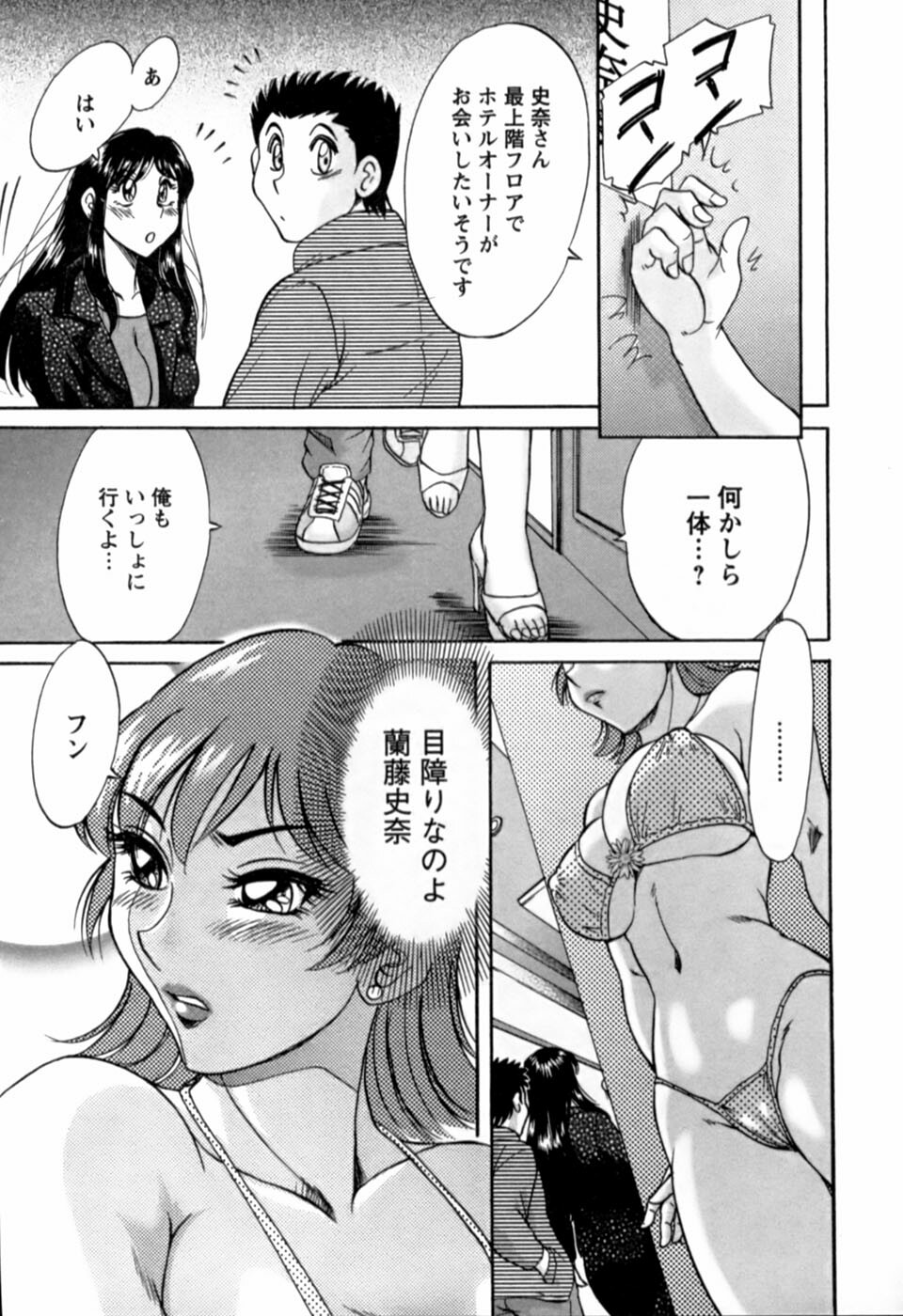 [Chanpon Miyabi] Haha wa Sexy Idol 2 page 72 full