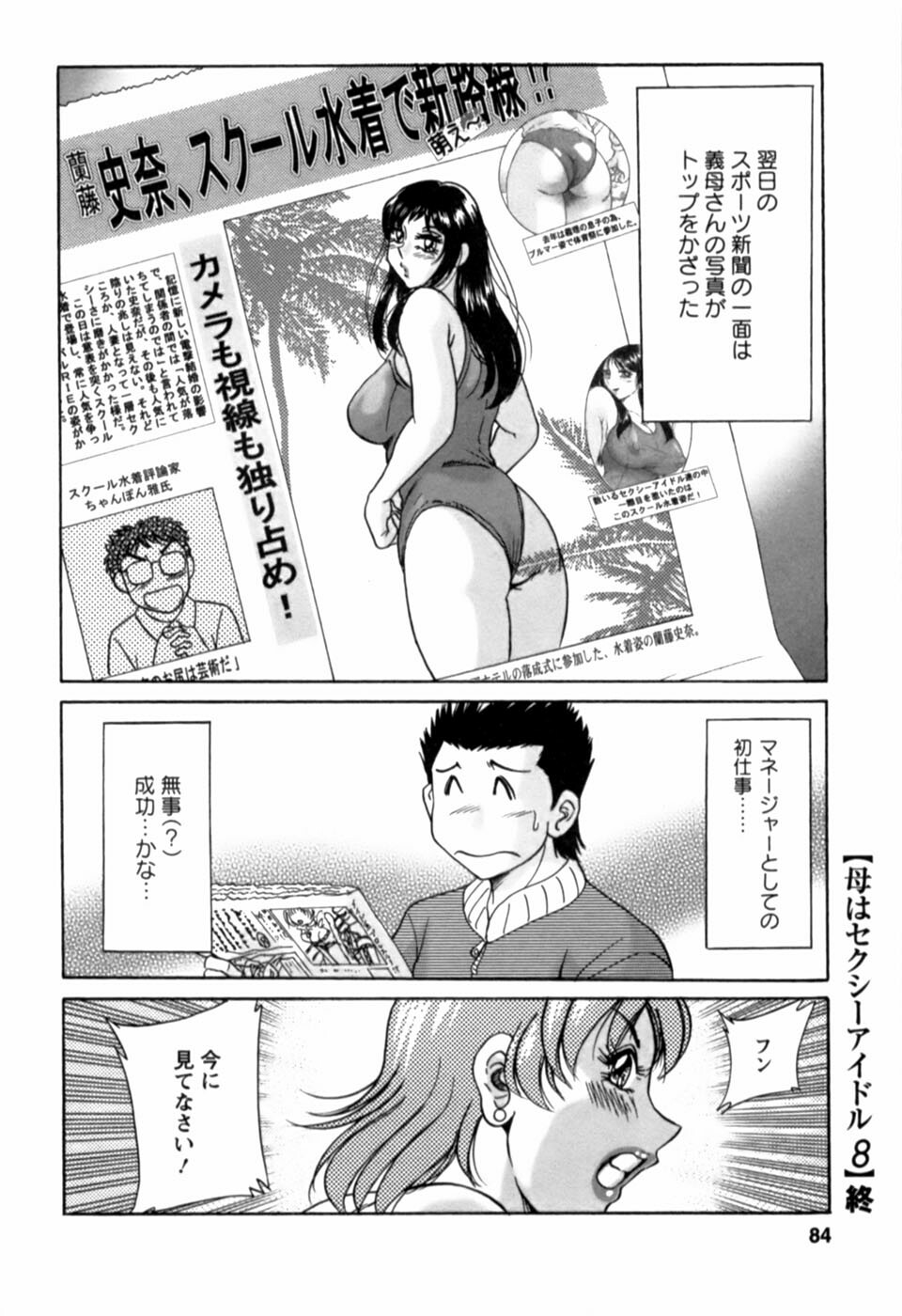 [Chanpon Miyabi] Haha wa Sexy Idol 2 page 85 full